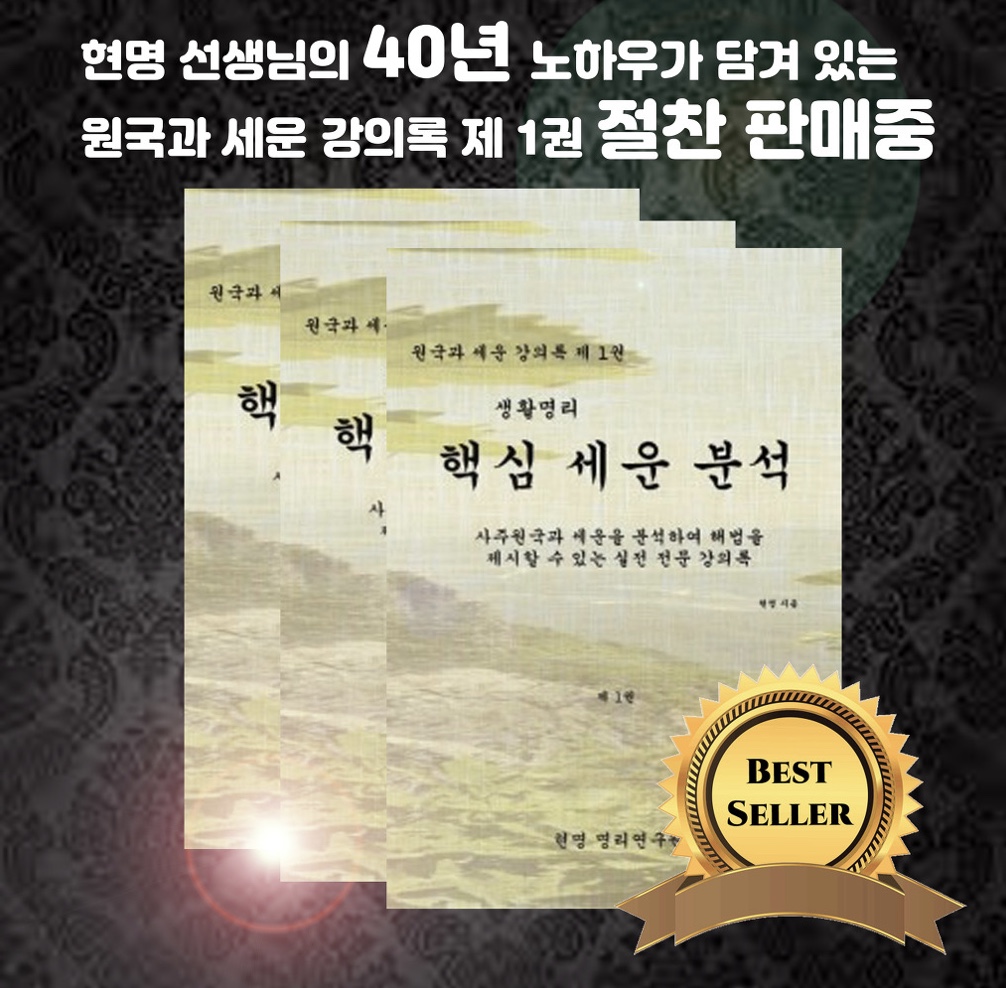 현명역학원