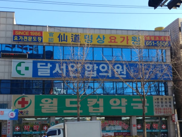 탑연합속내과산부인과의원 시설 사진