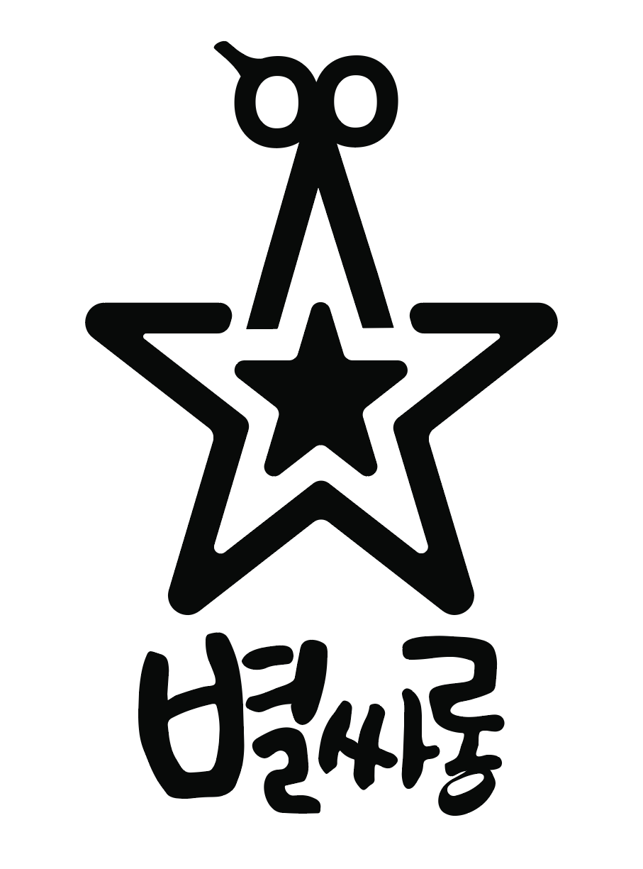 별싸롱
