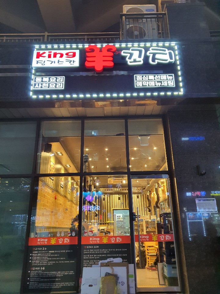 킹징기스칸양꼬치