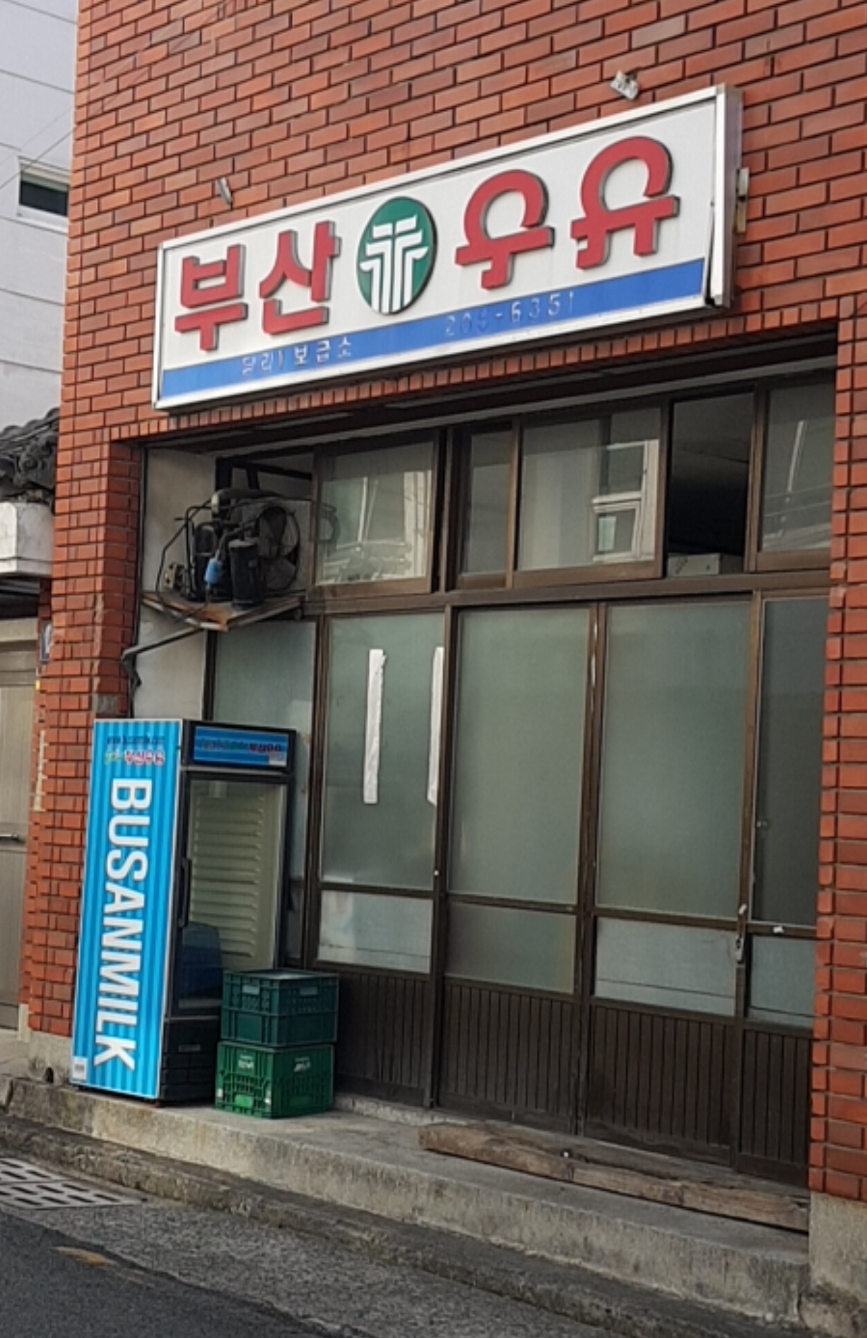 부산우유 당리1보급소
