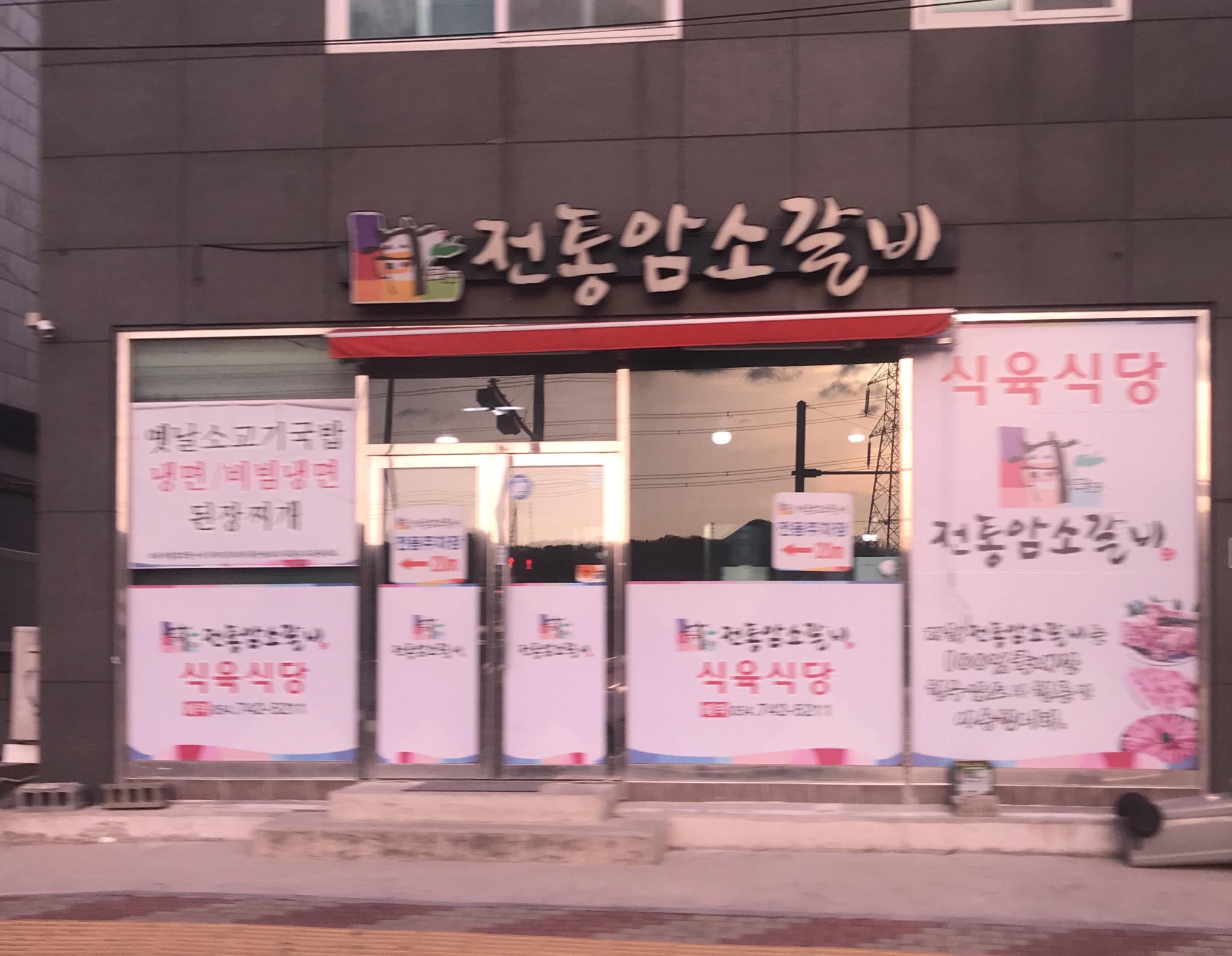 전통암소갈비