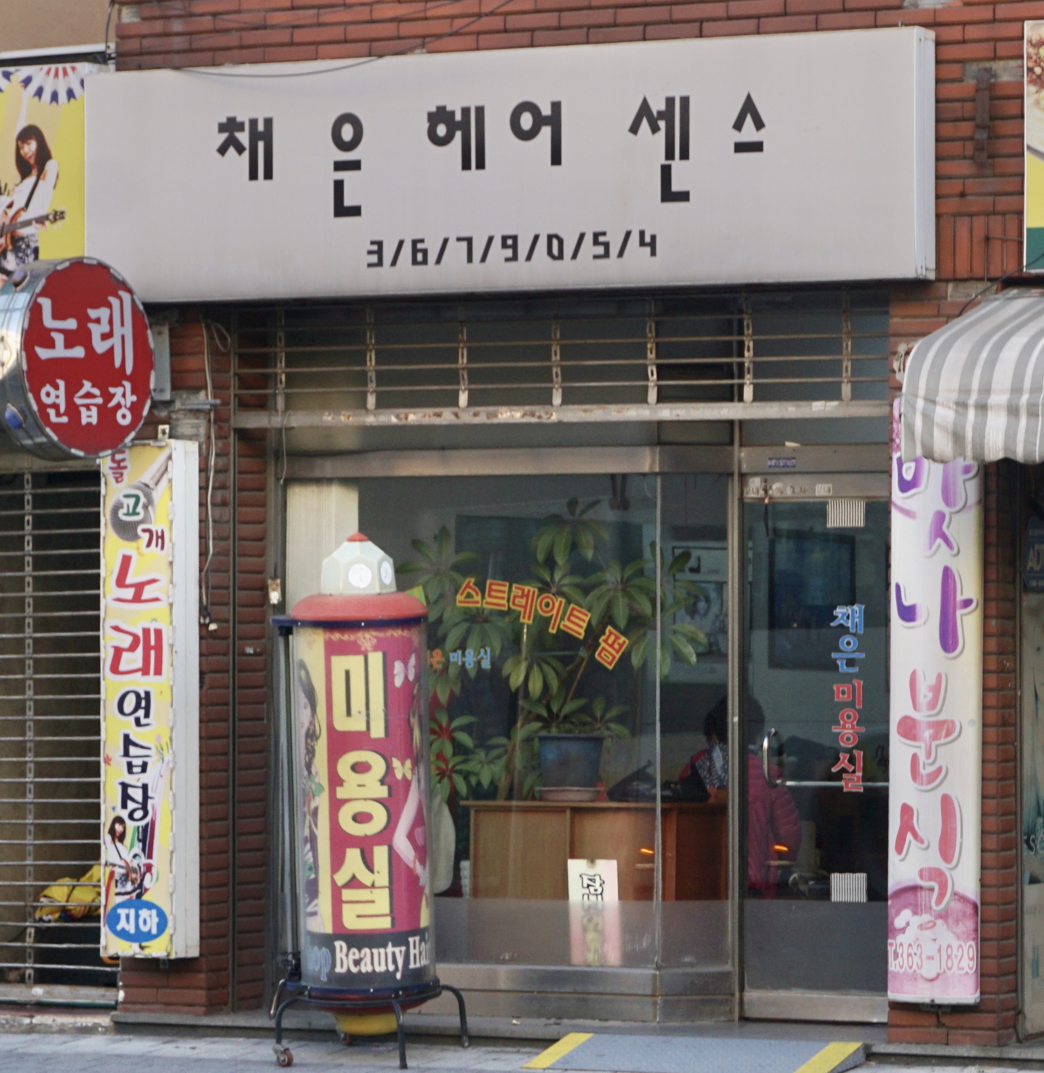 채은헤어센스
