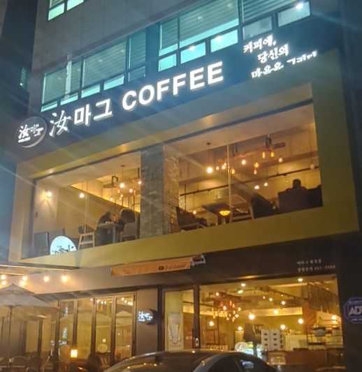 여마그커피