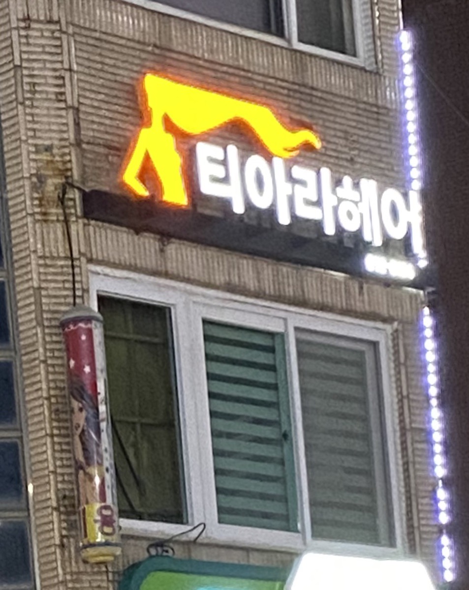 티아라헤어