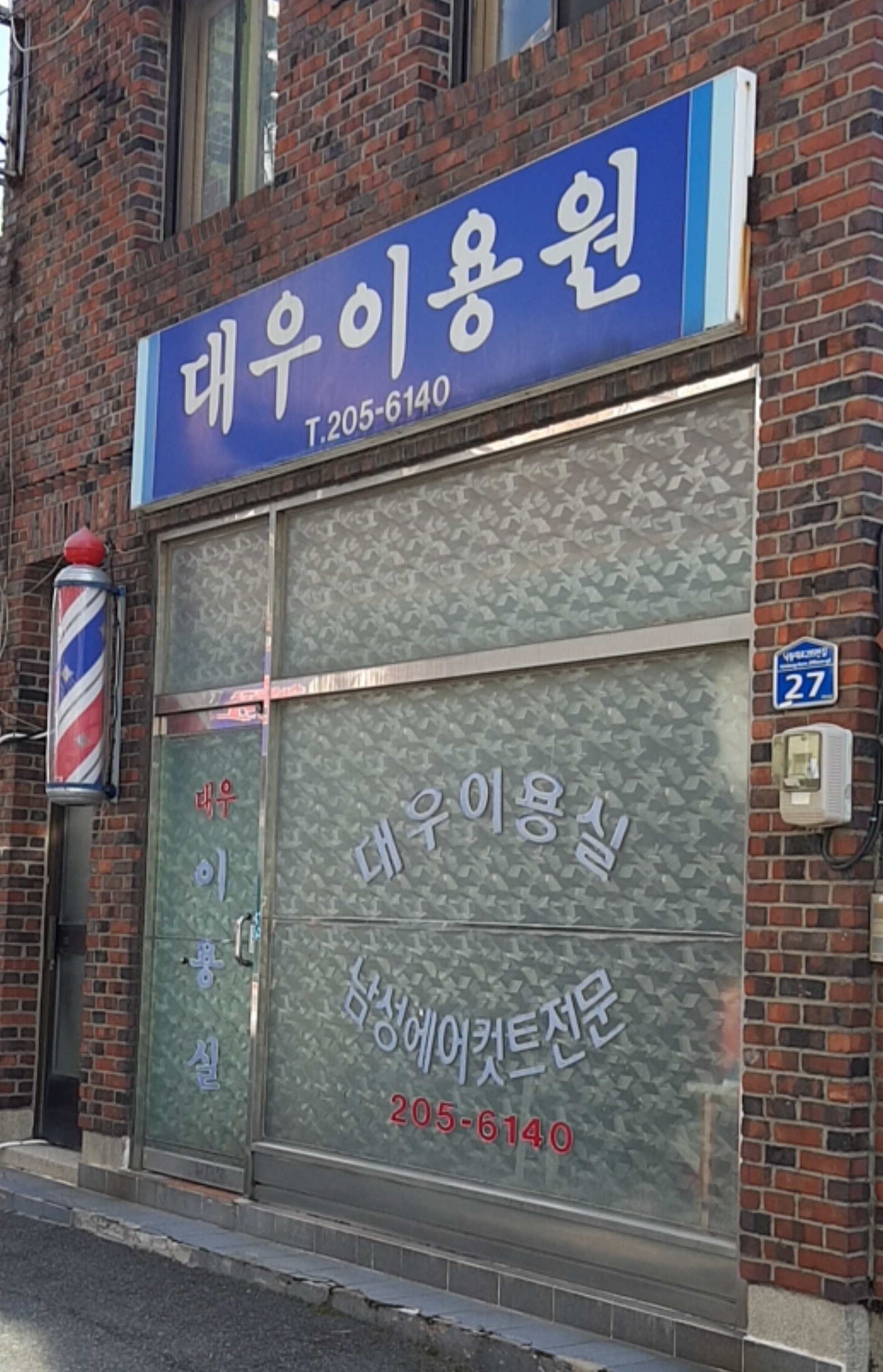 대우이용원