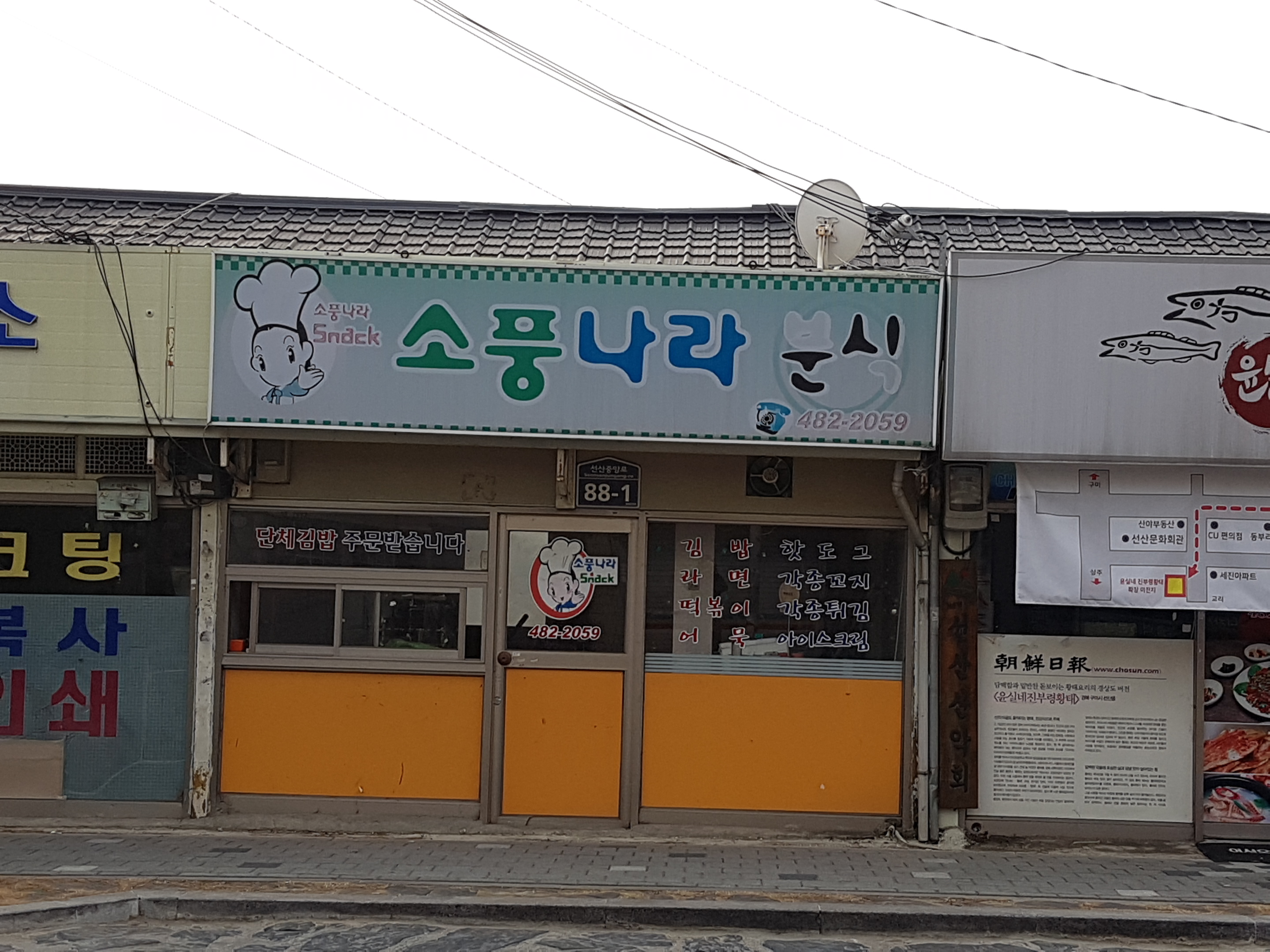 소풍나라분식