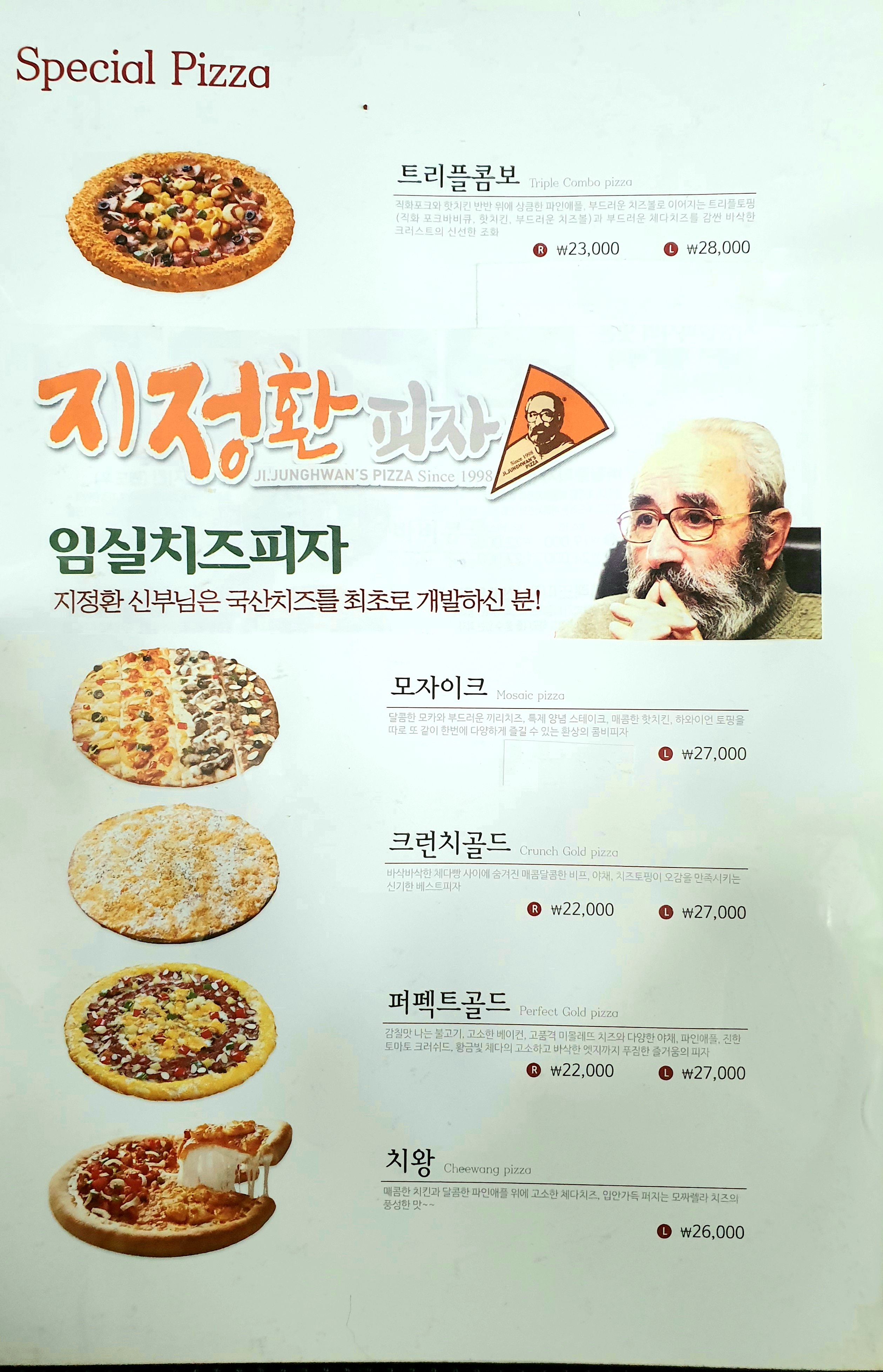 지정환임실치즈피자 평촌점