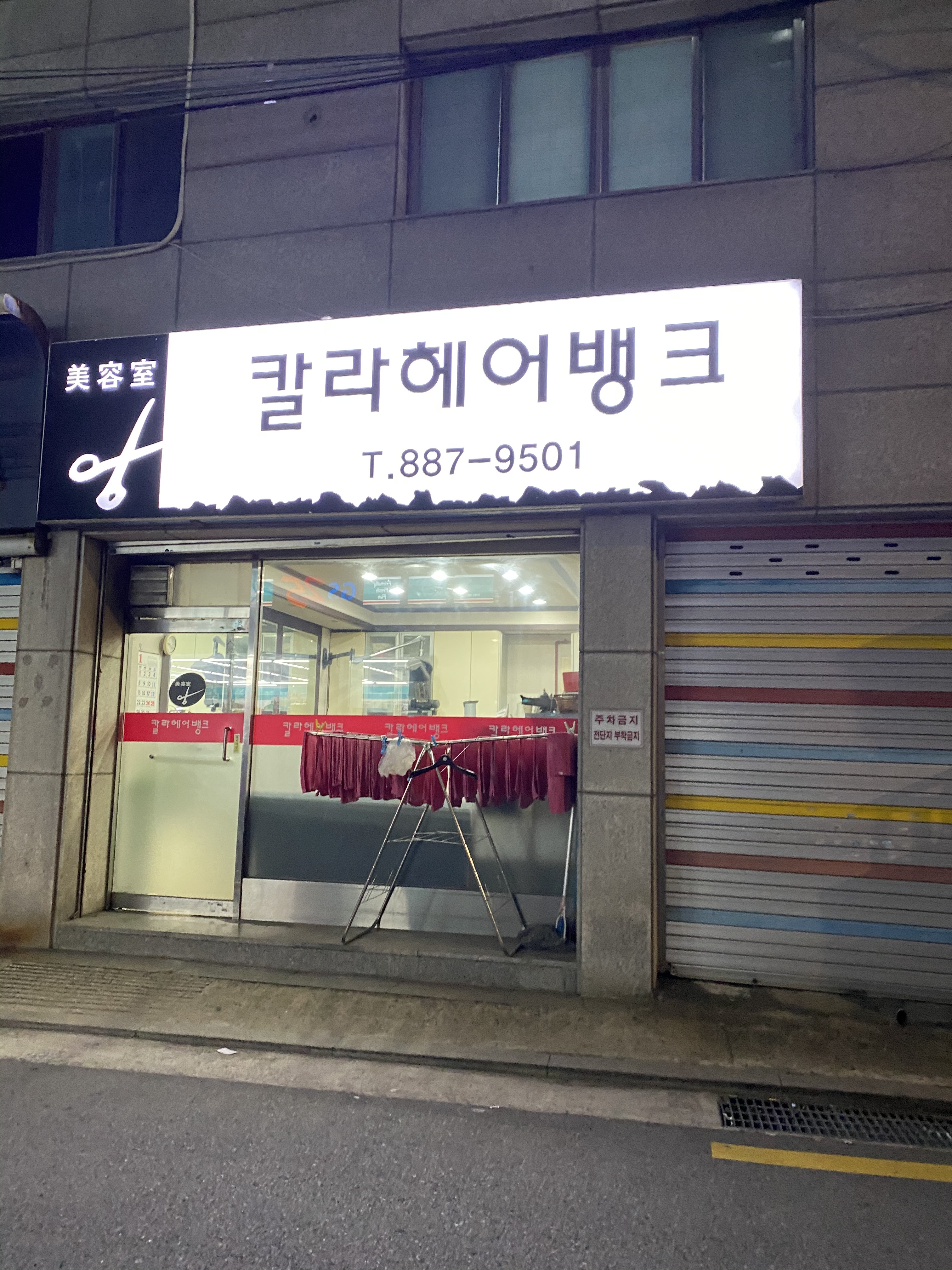 칼라헤어뱅크