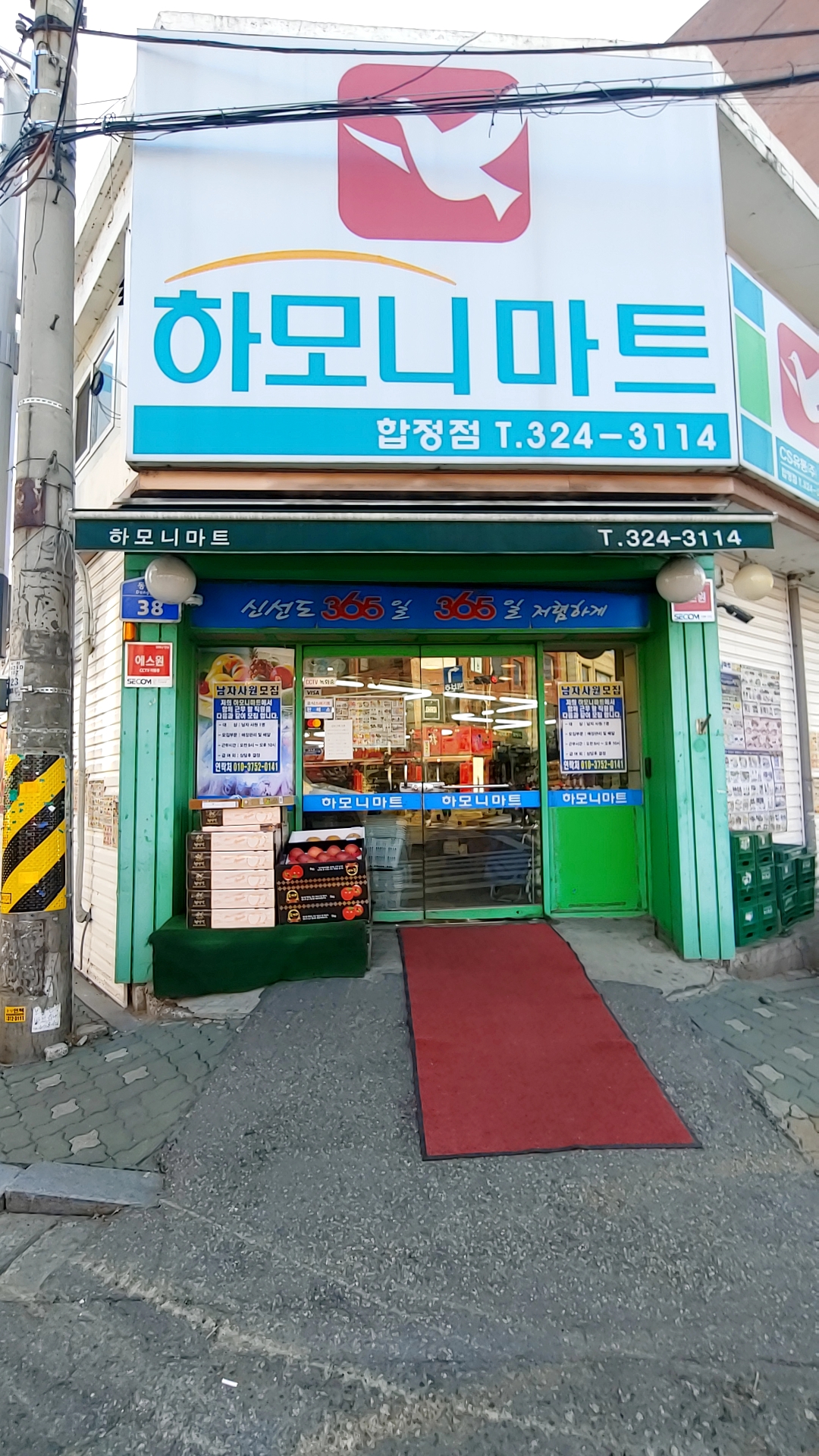 하모니마트 합정점