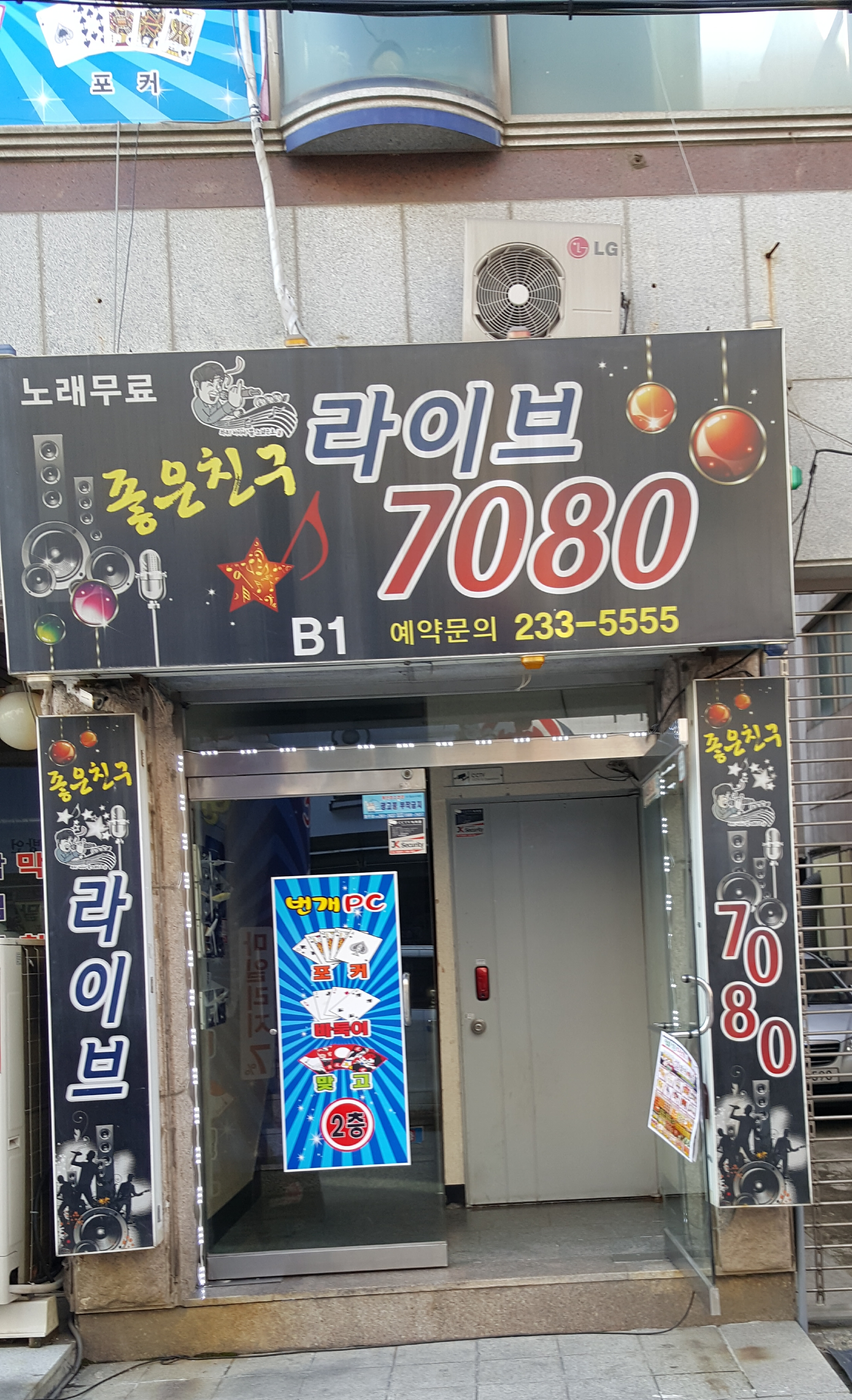 좋은친구라이브