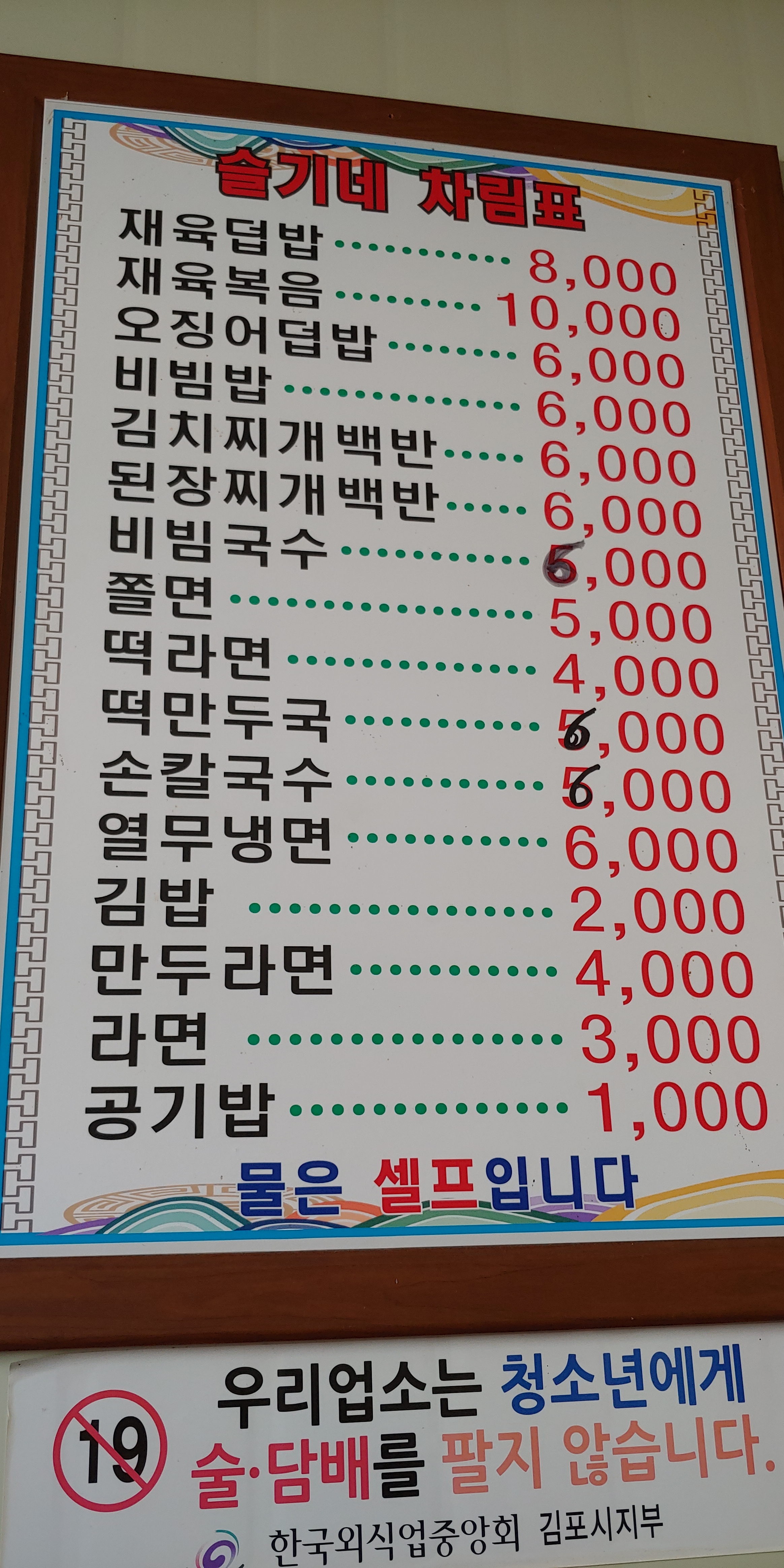슬기네분식