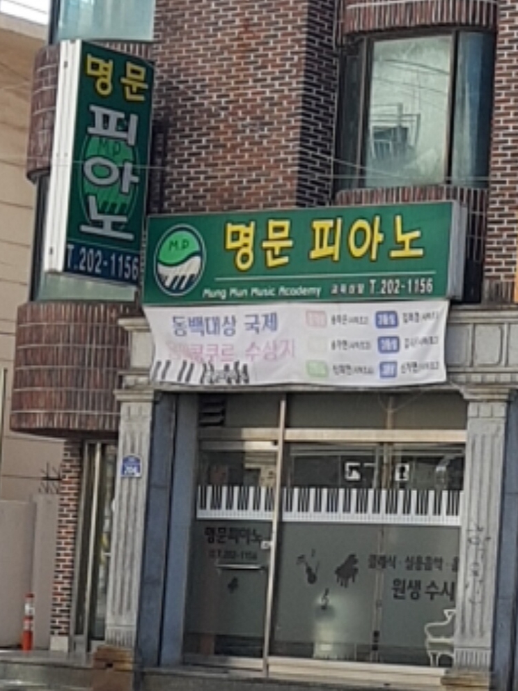 명문피아노