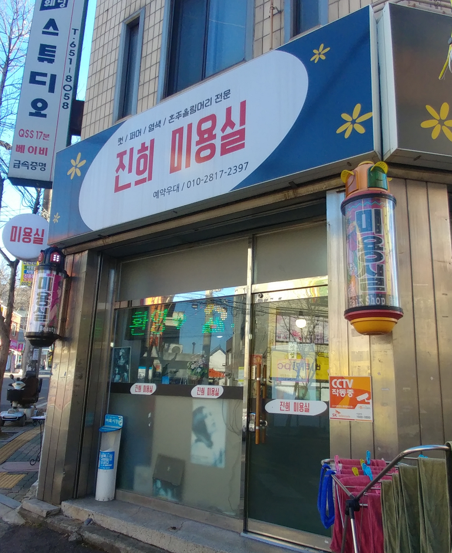 진희미용실