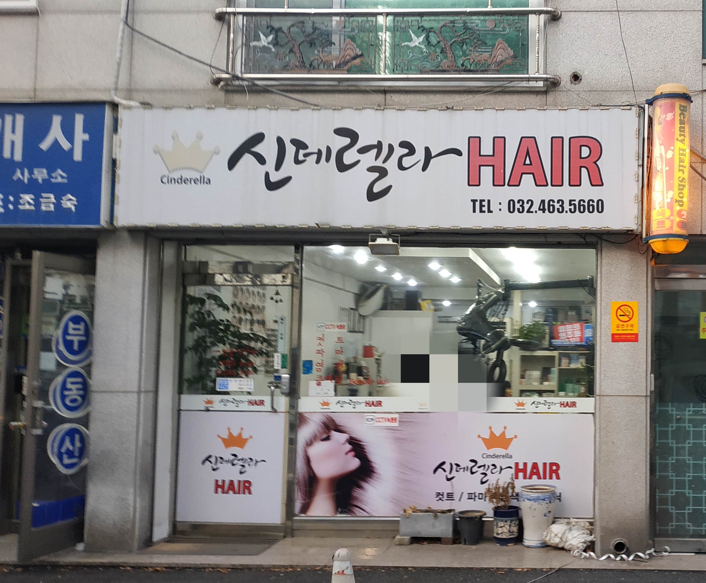 신데렐라헤어
