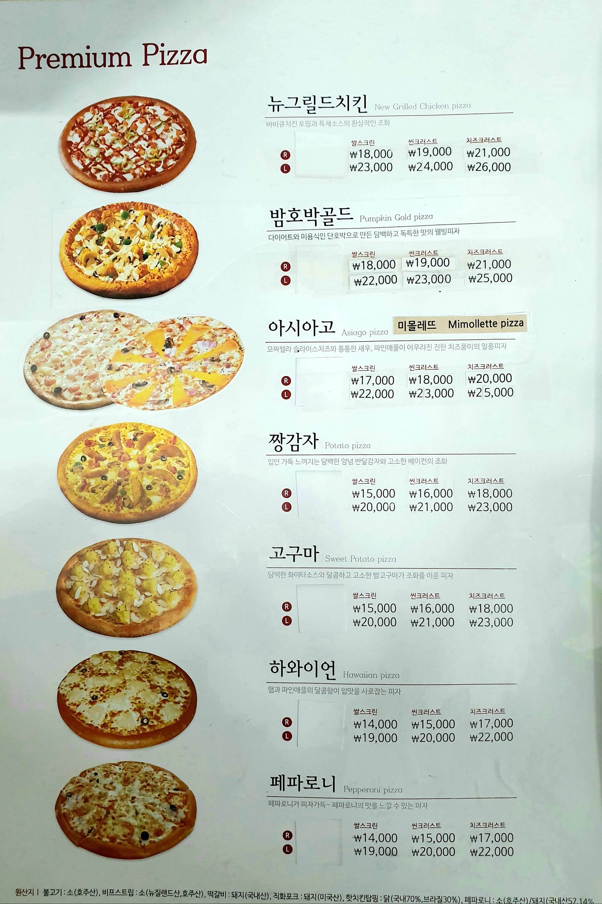 지정환임실치즈피자 평촌점