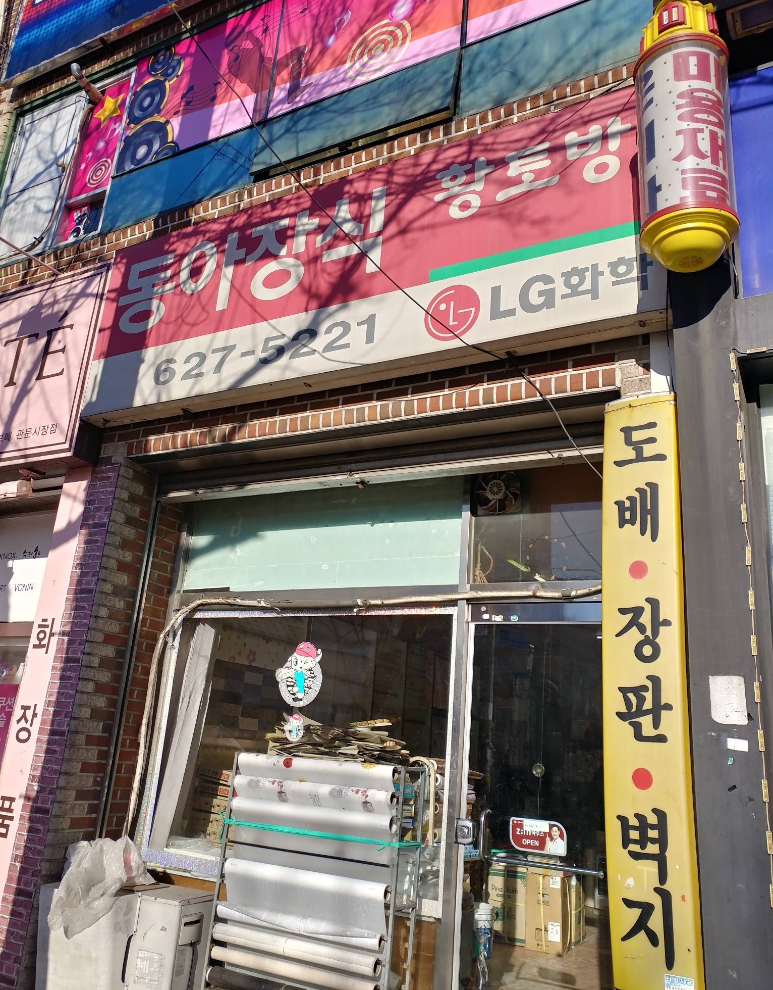 동아장식