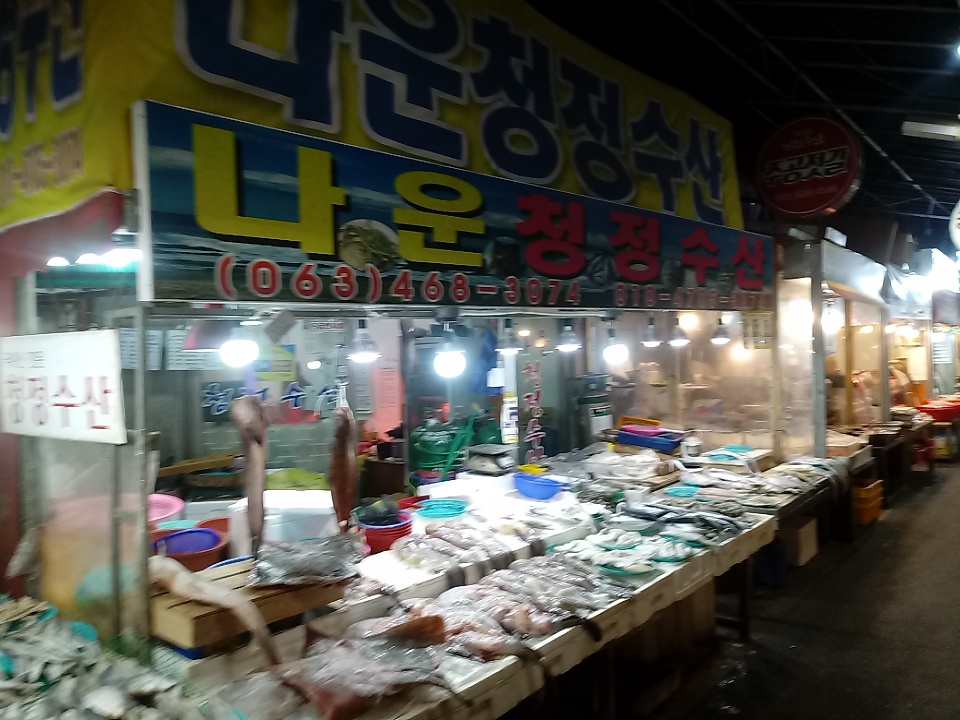 나운청정수산