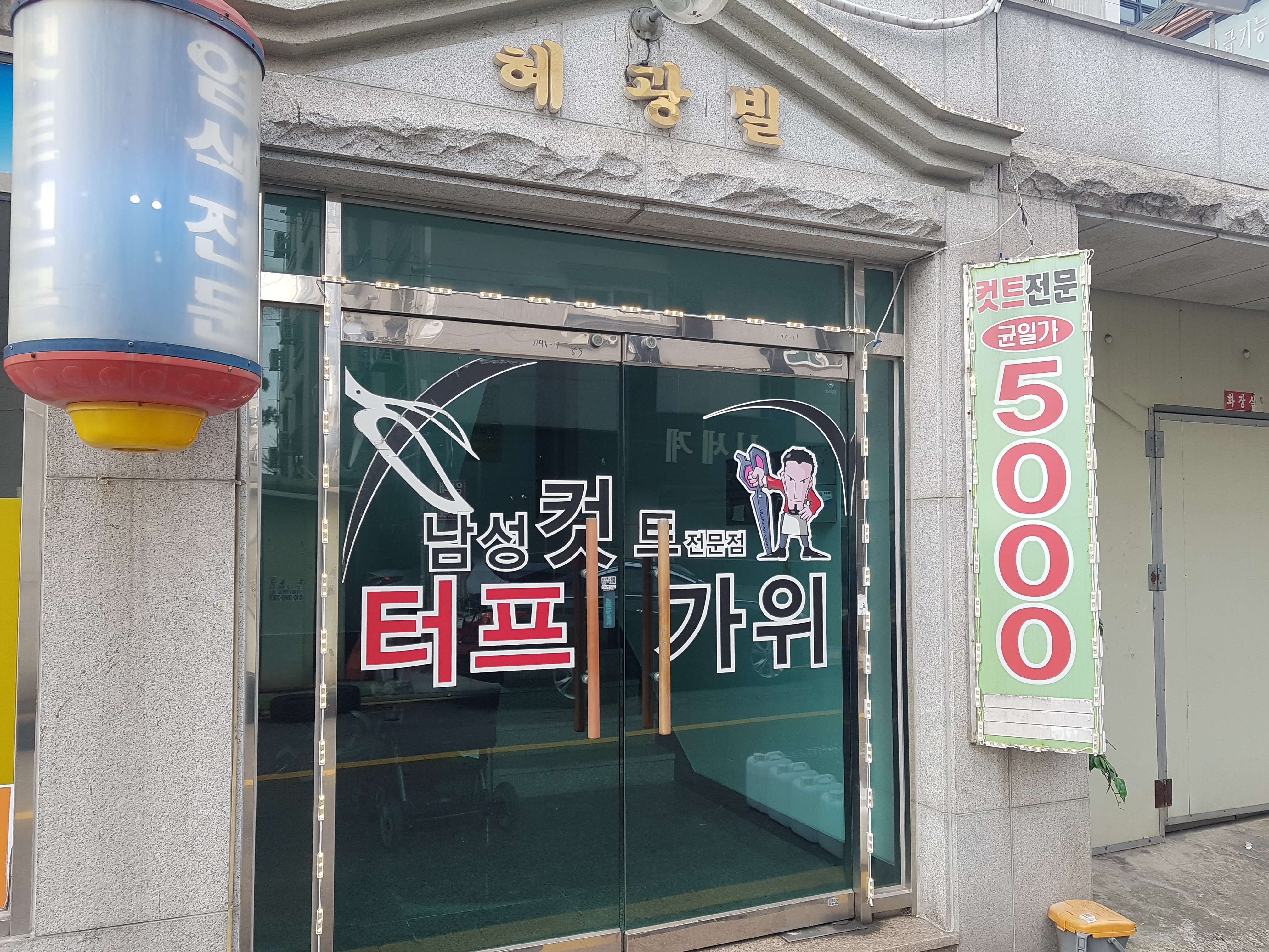 터프가위