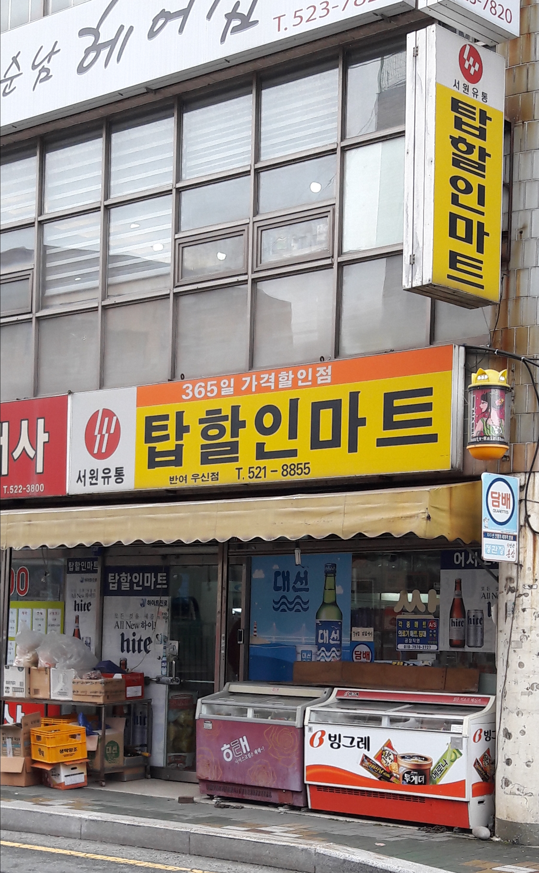 탑할인마트 반여우신점