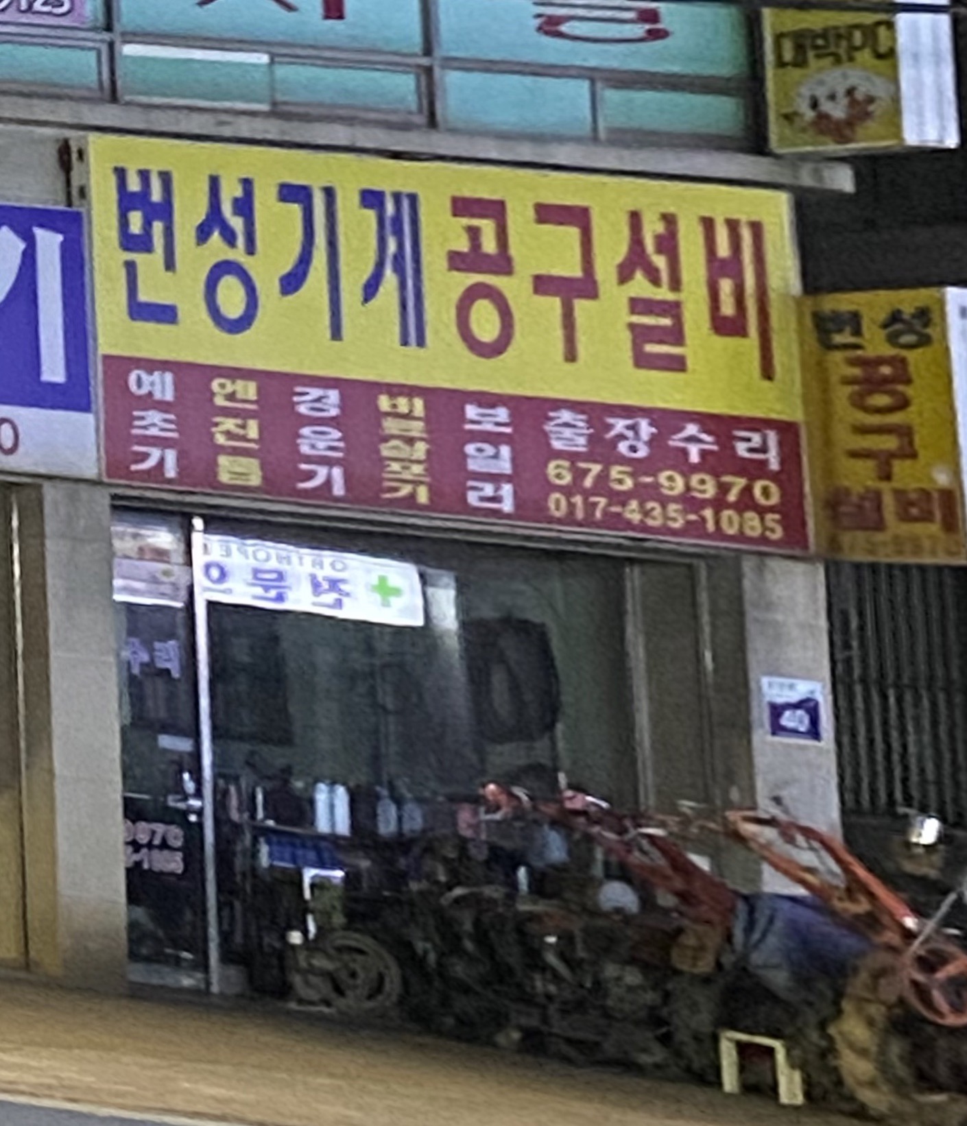 번성기계공구설비