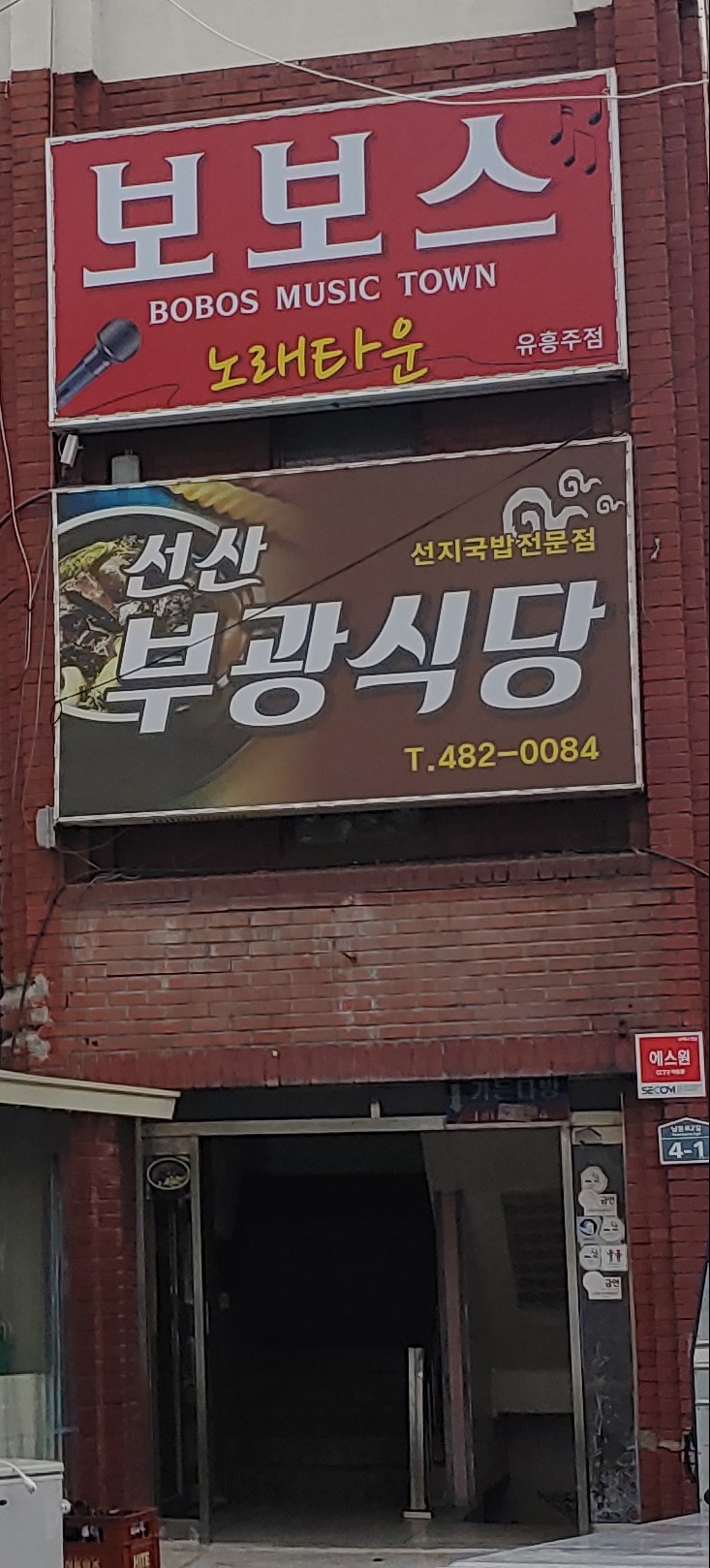 부광식당