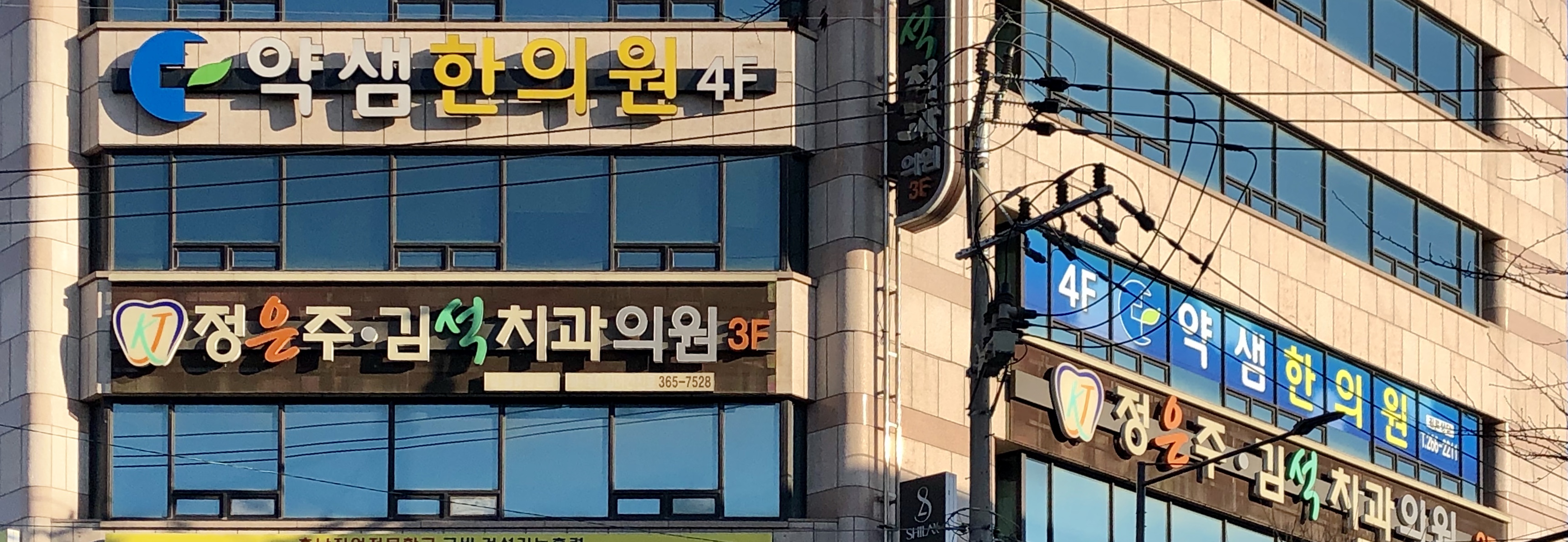 약샘한의원 대표 이미지