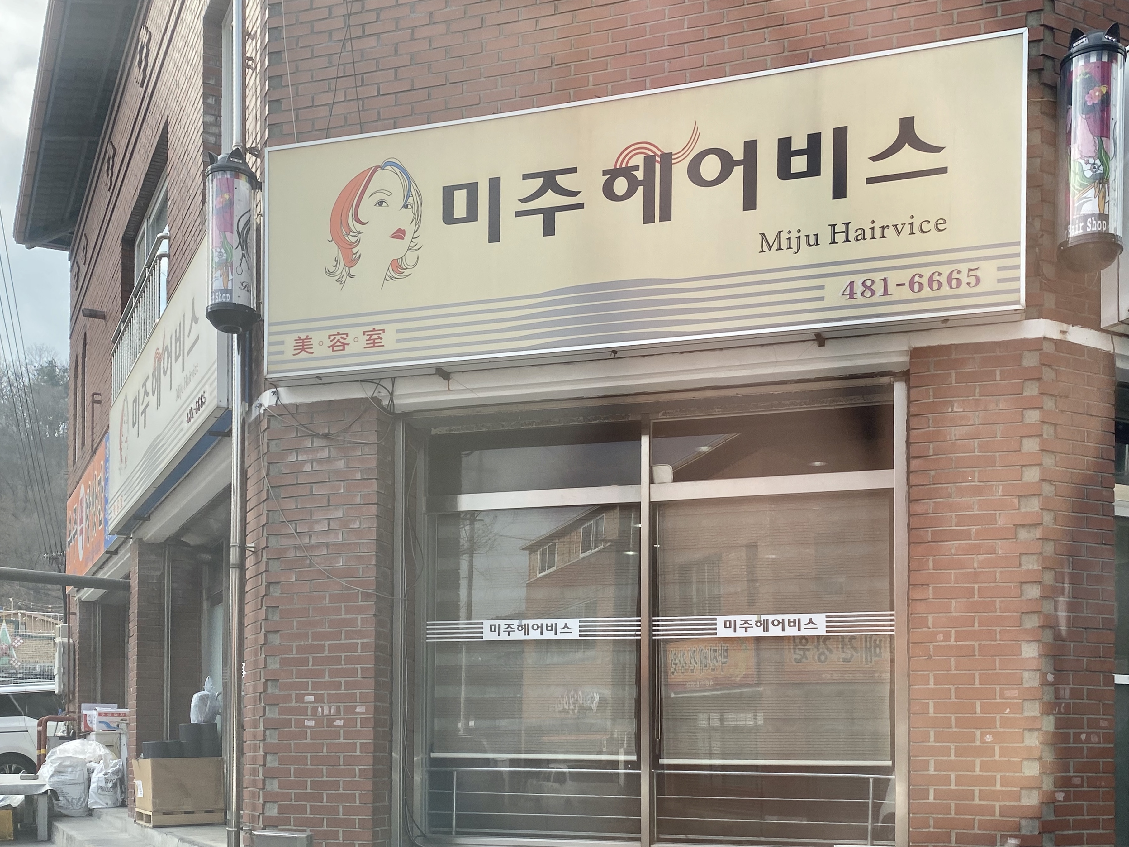 미주헤어비스