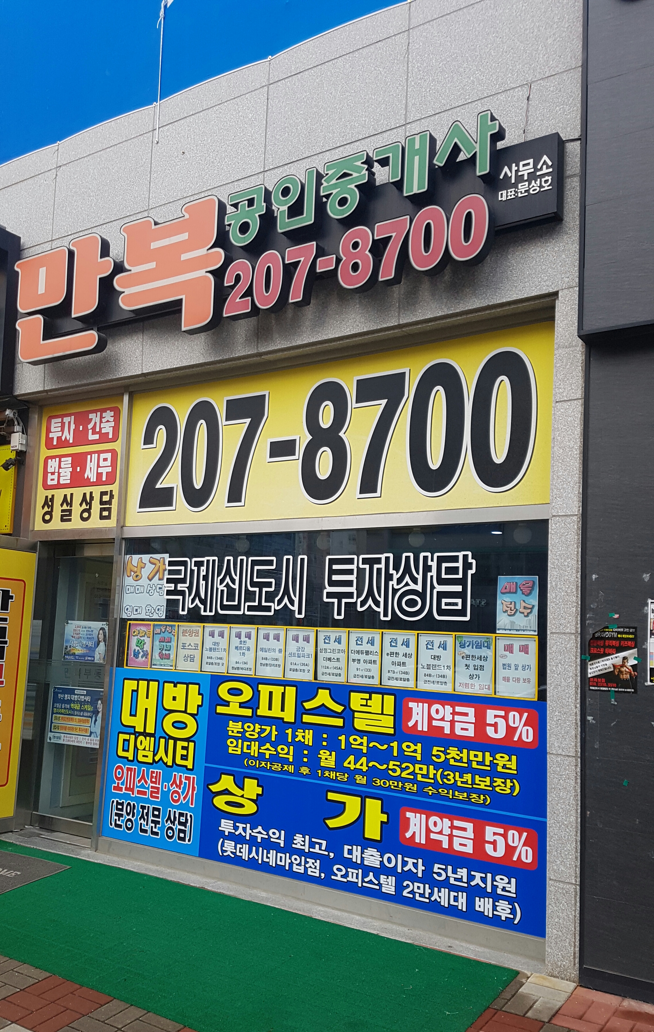 만복부동산컨설팅