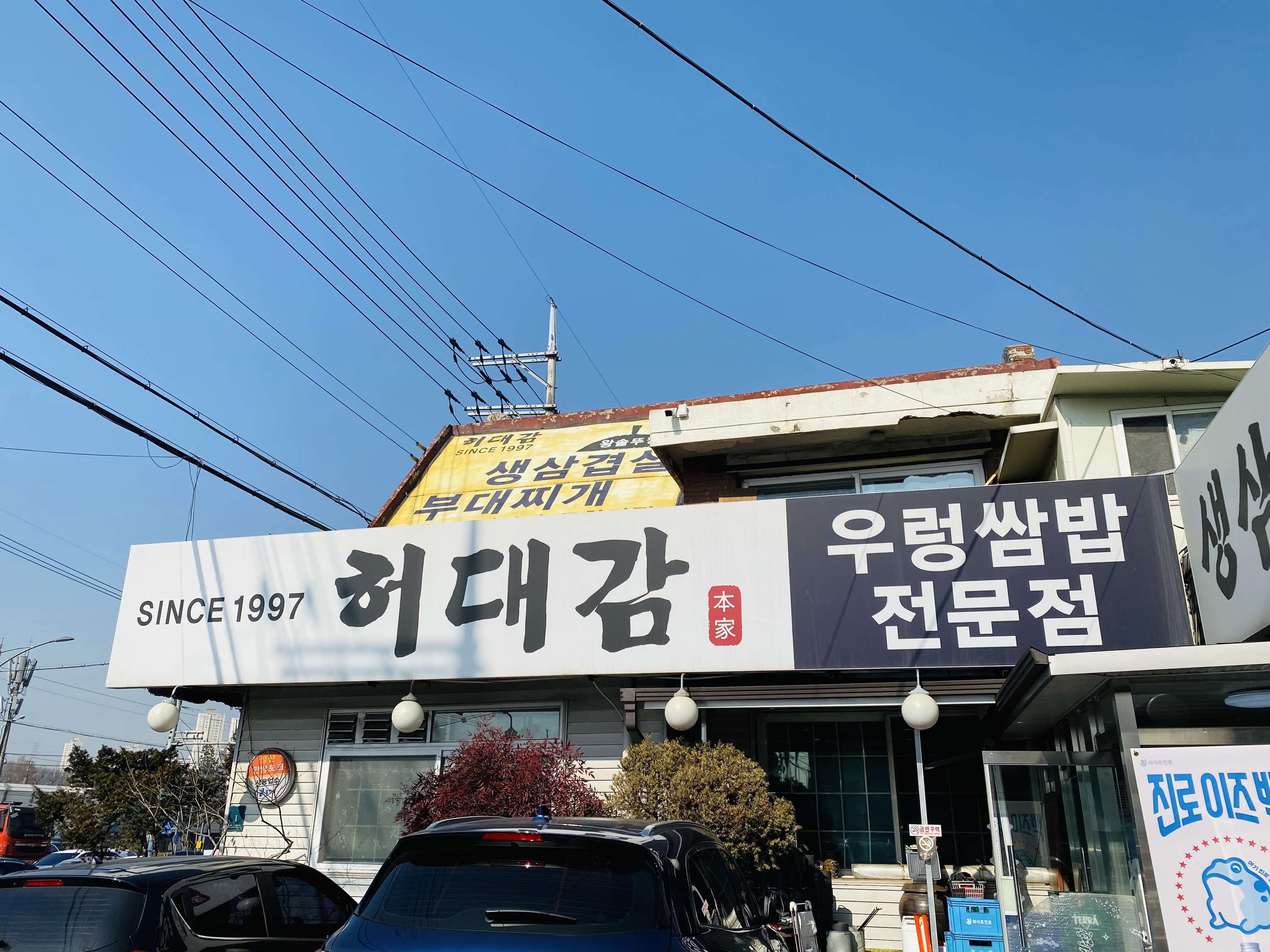 허대감