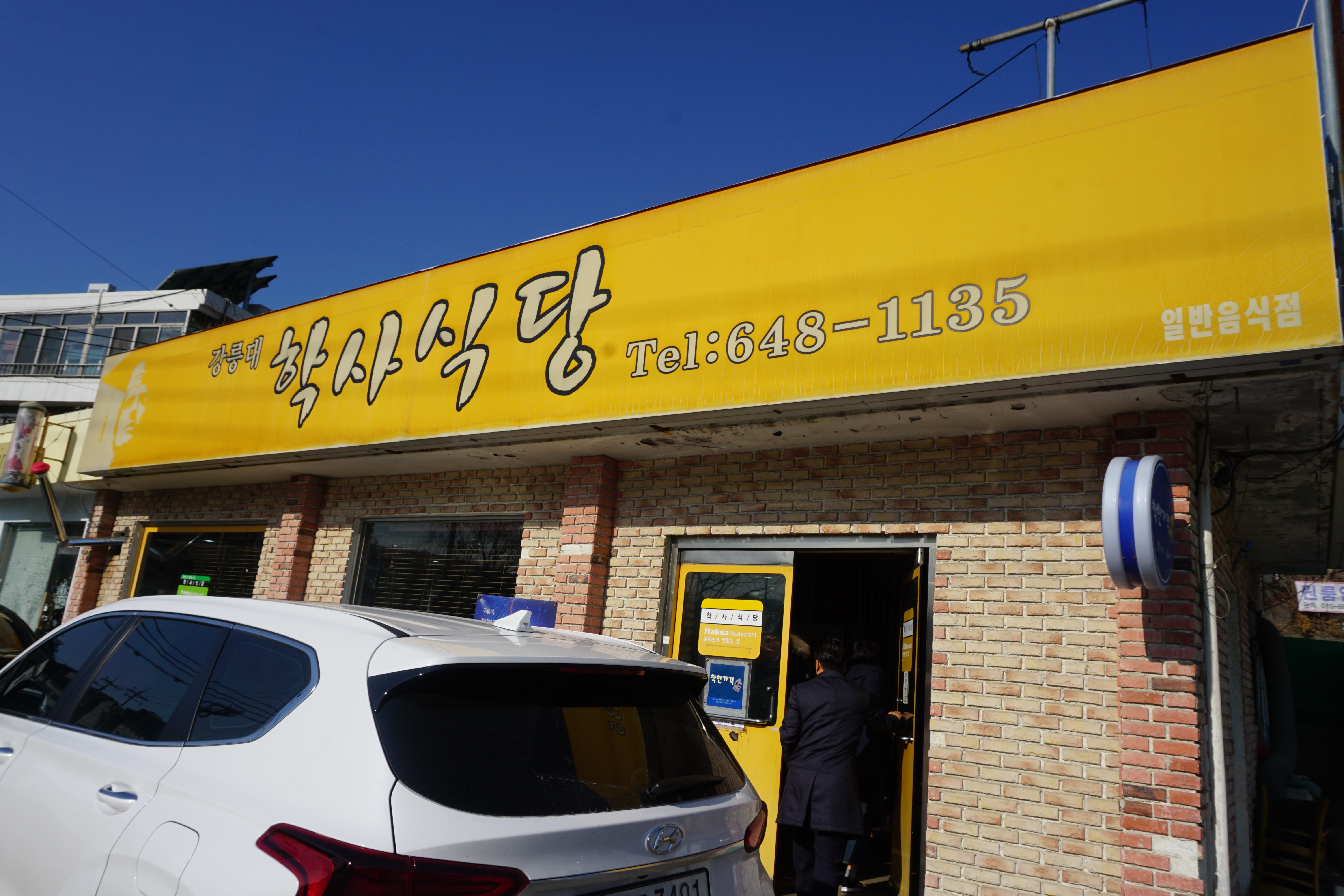 강릉대 학사식당