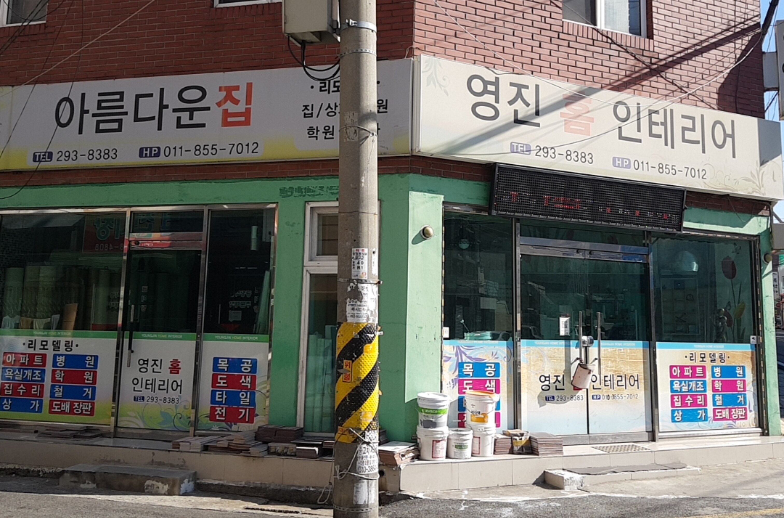 영진홈인테리어