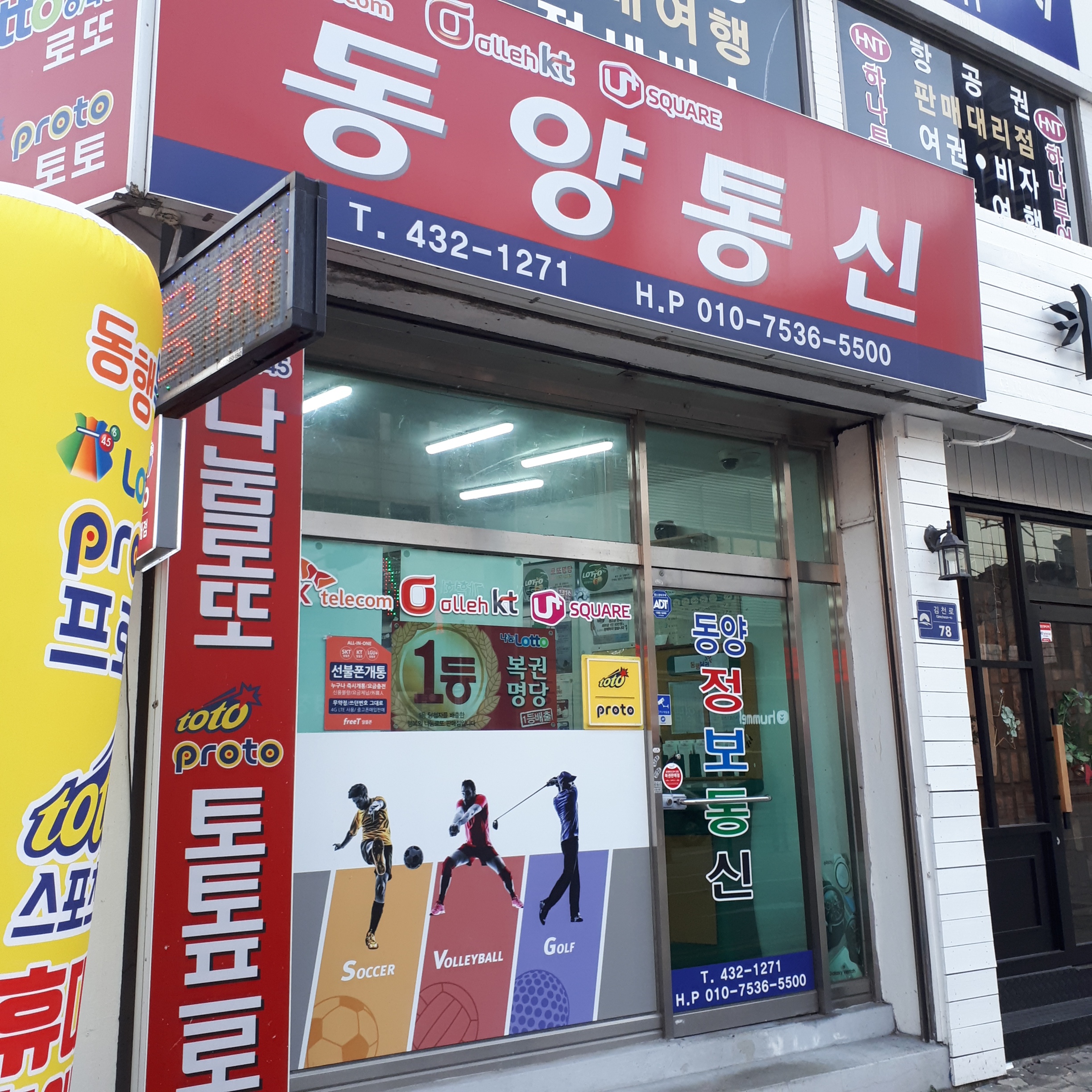 동양정보통신