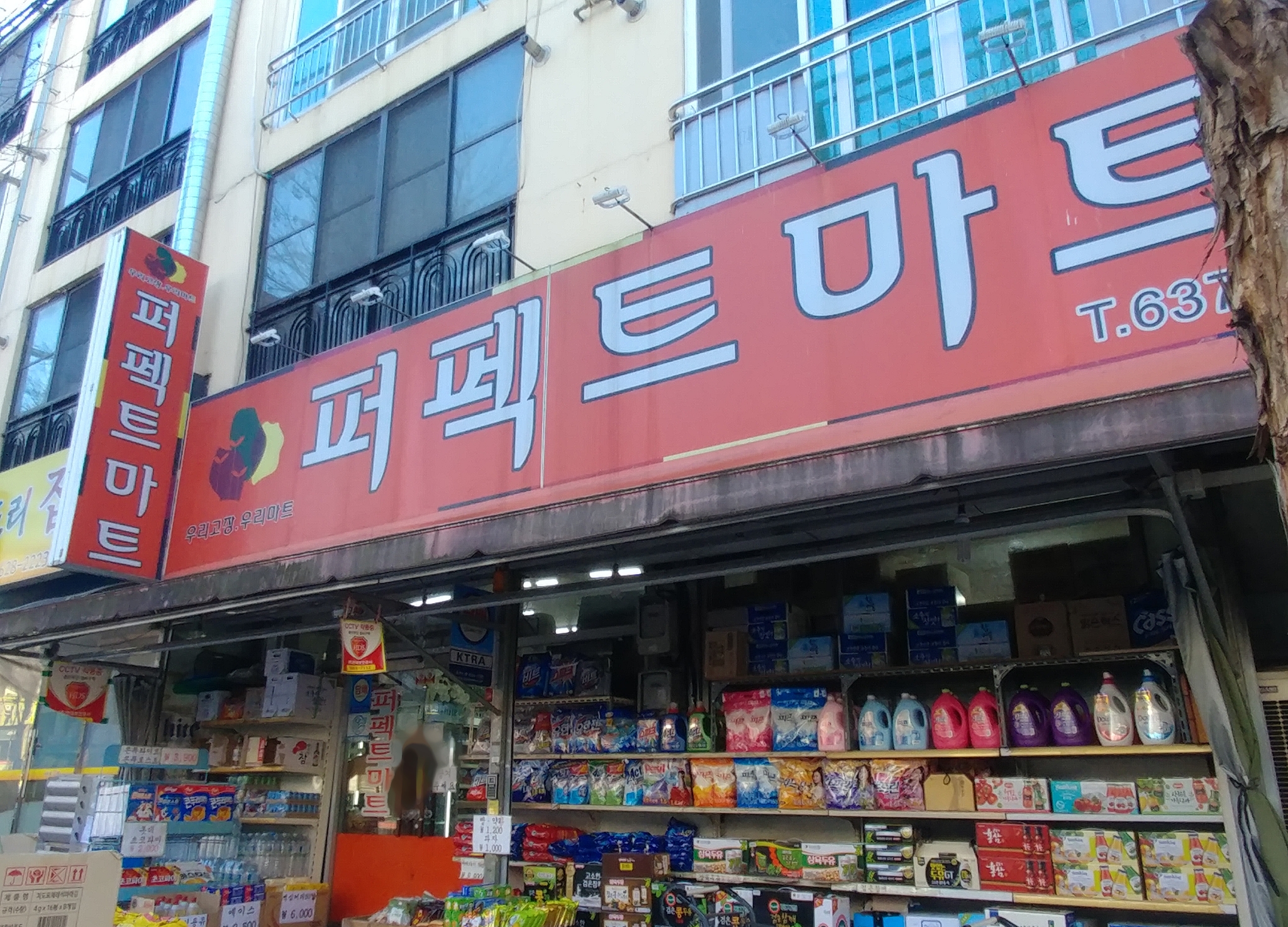 퍼펙트마트
