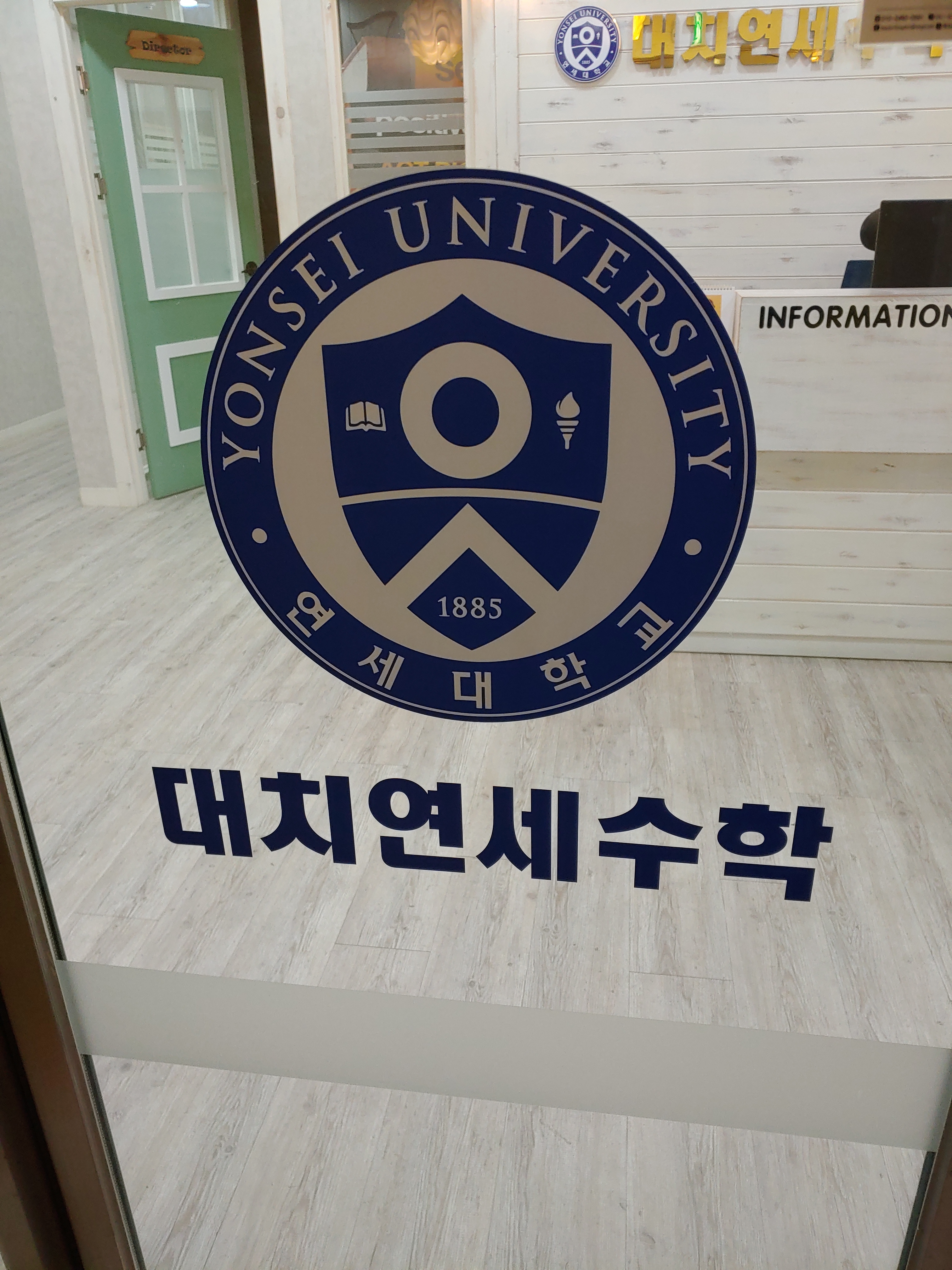 대치연세수학학원