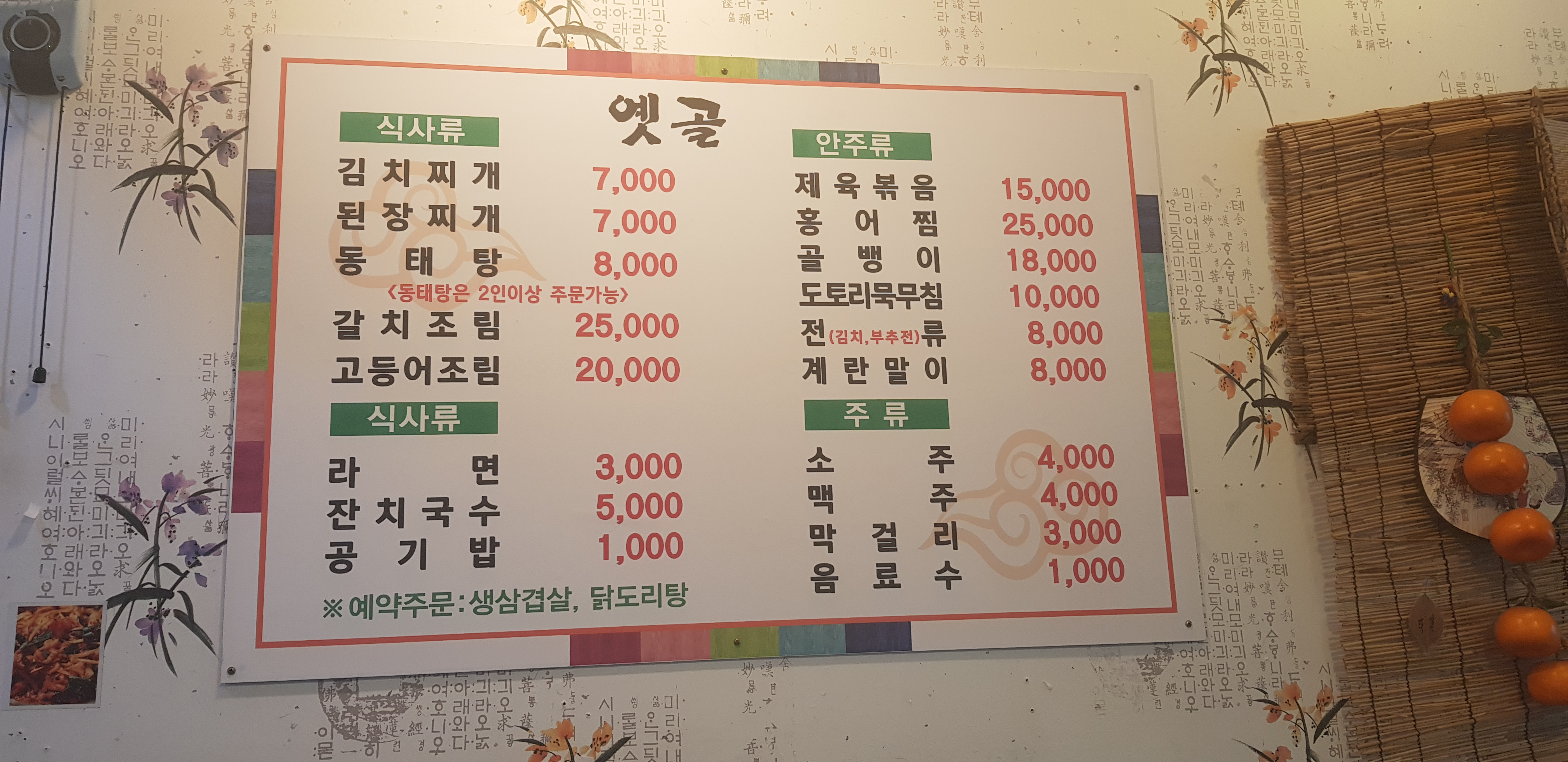 옛골