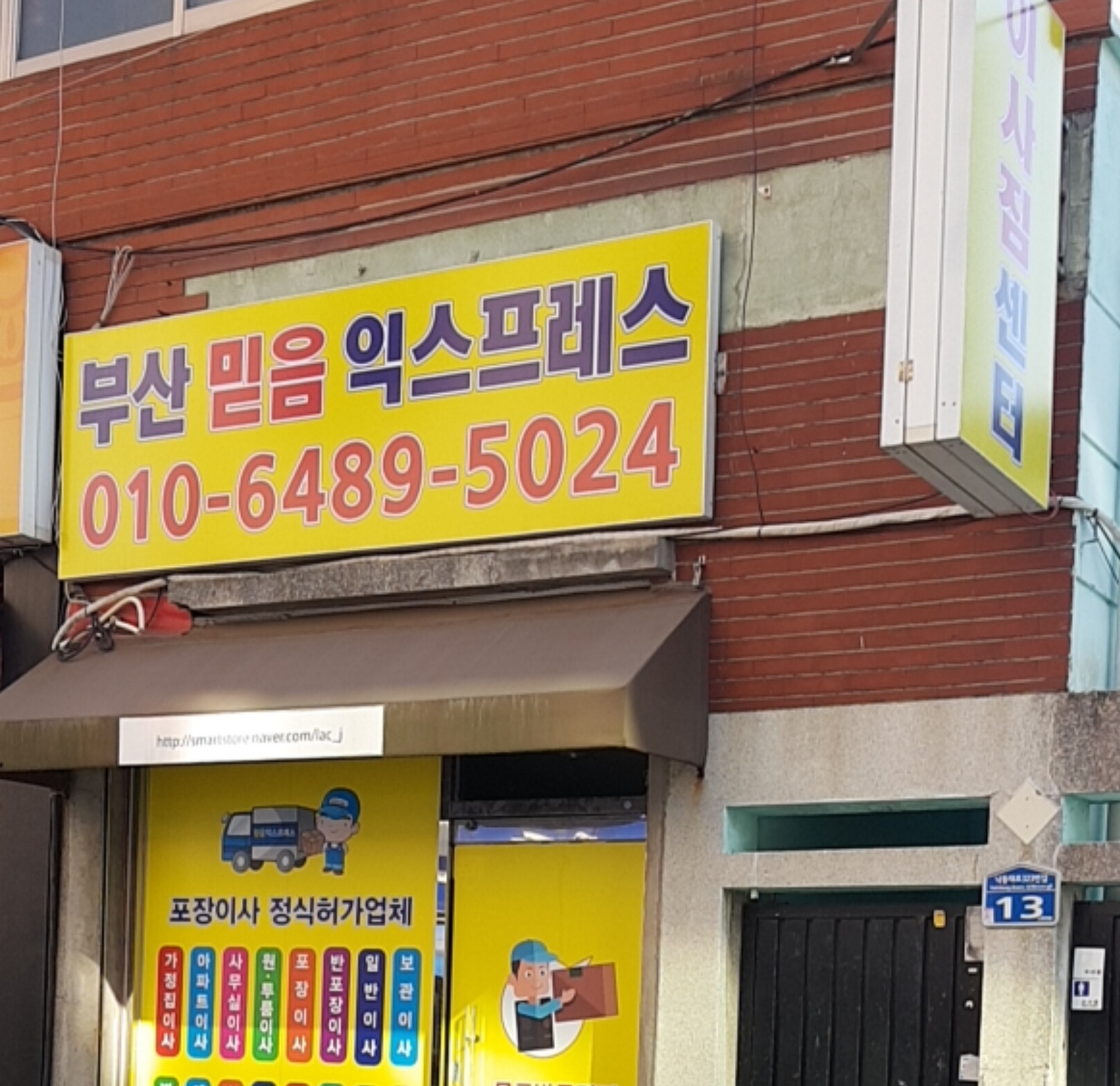 부산믿음익스프레스 대표 이미지