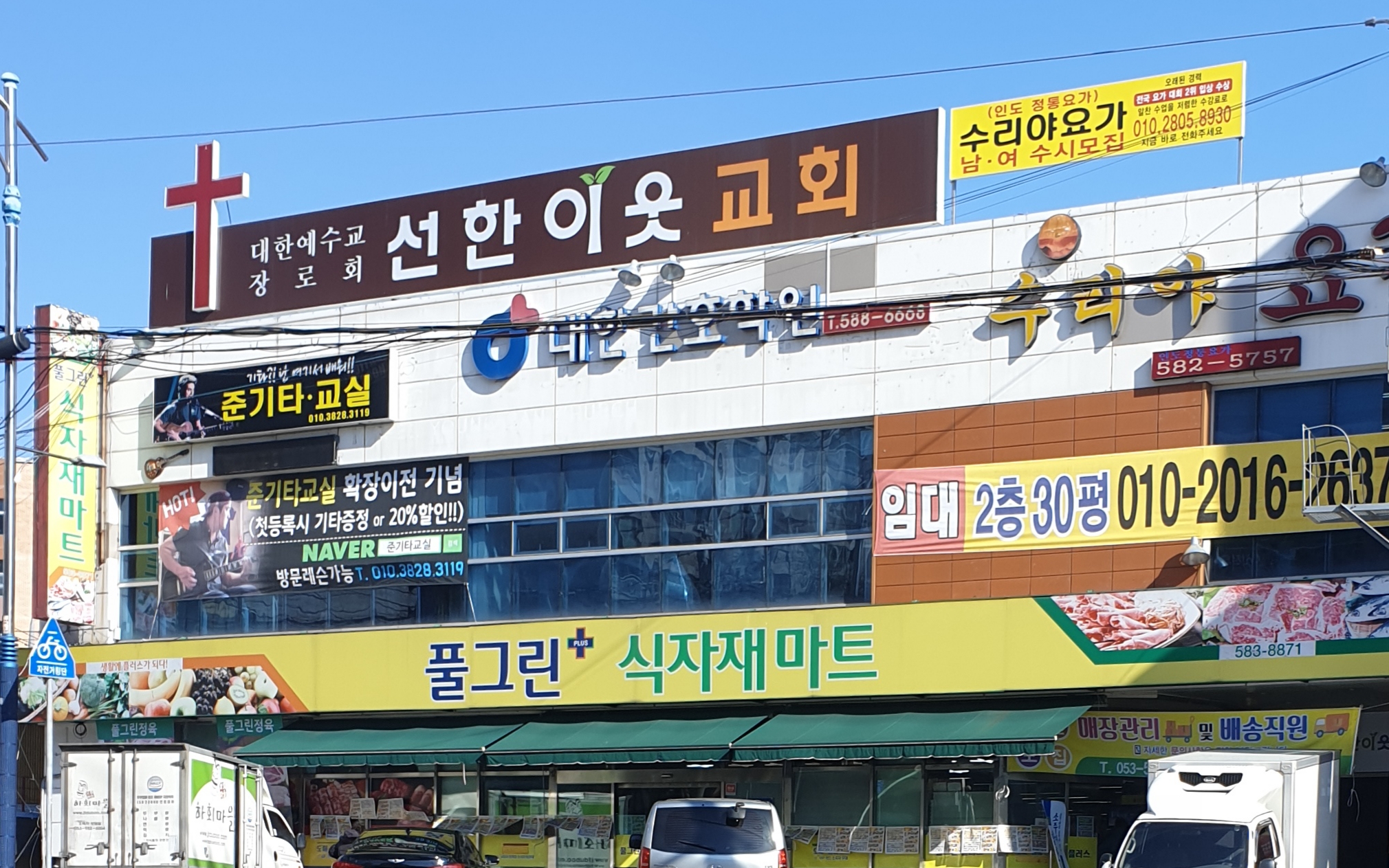 선한이웃교회
