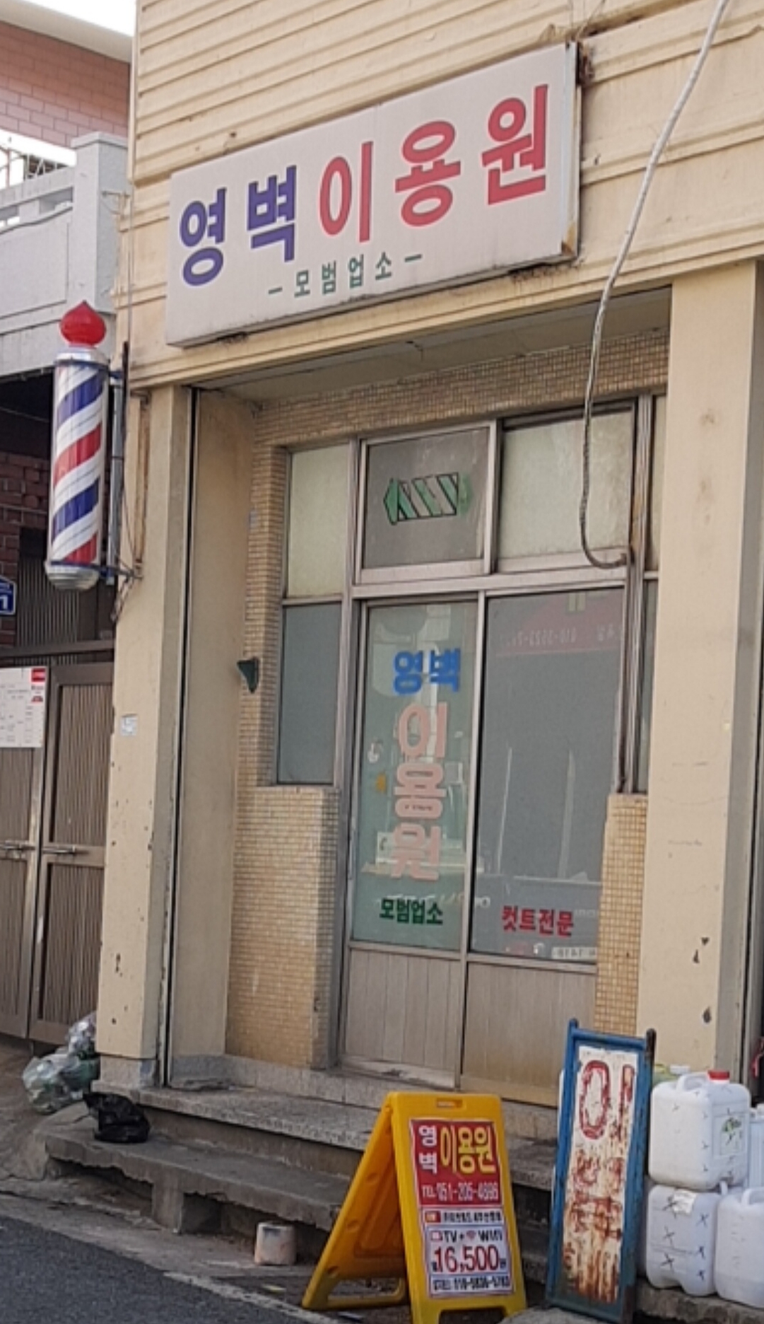 영벽이용원