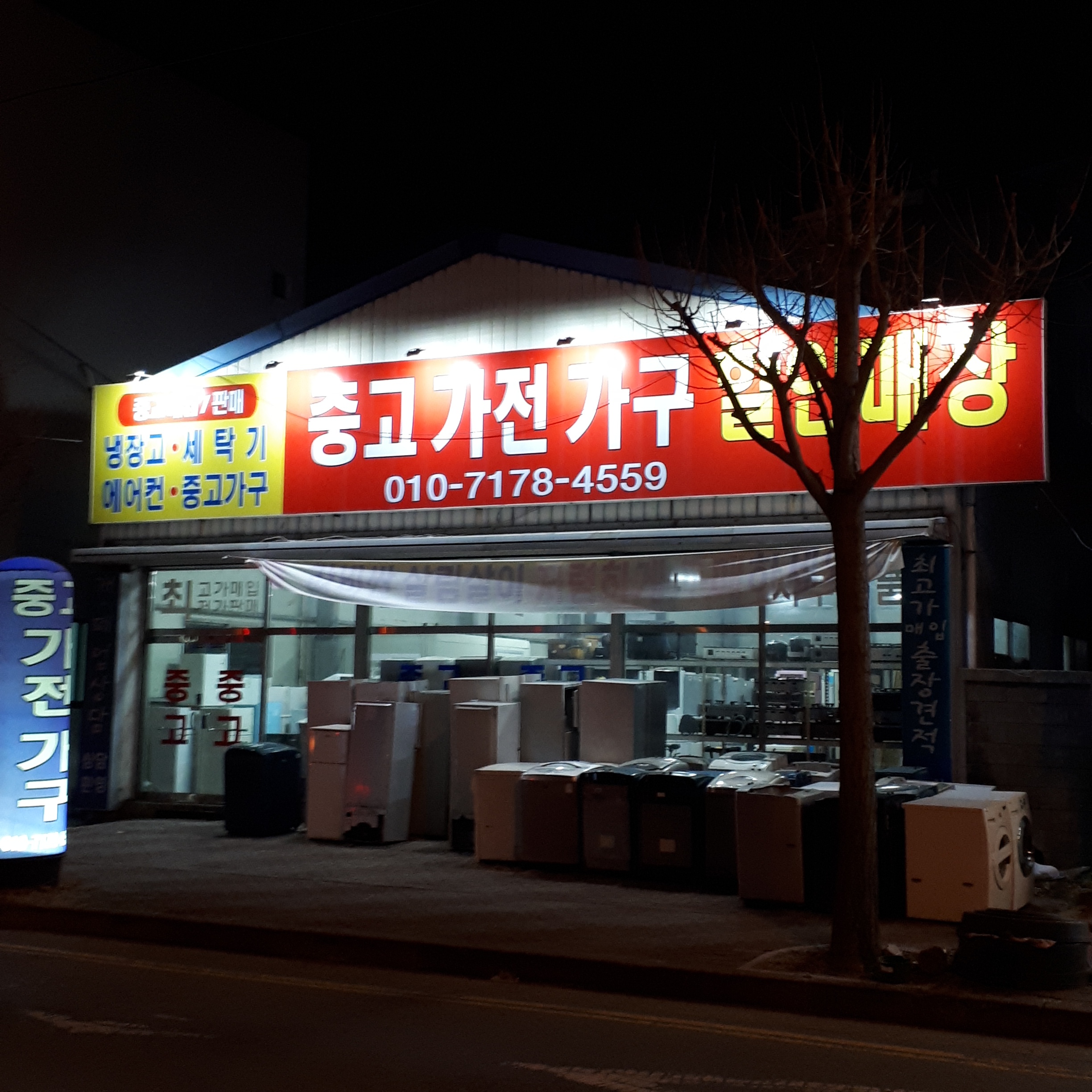 중고가전가구할인매장