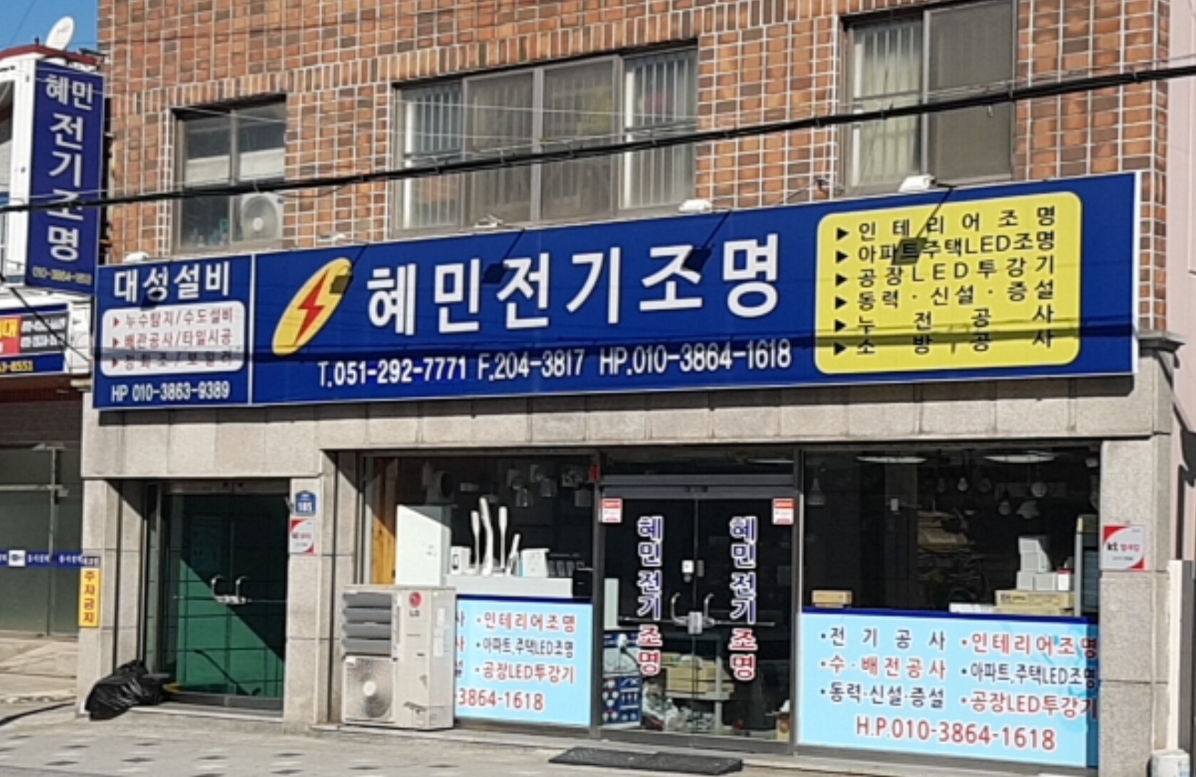 혜민전기조명