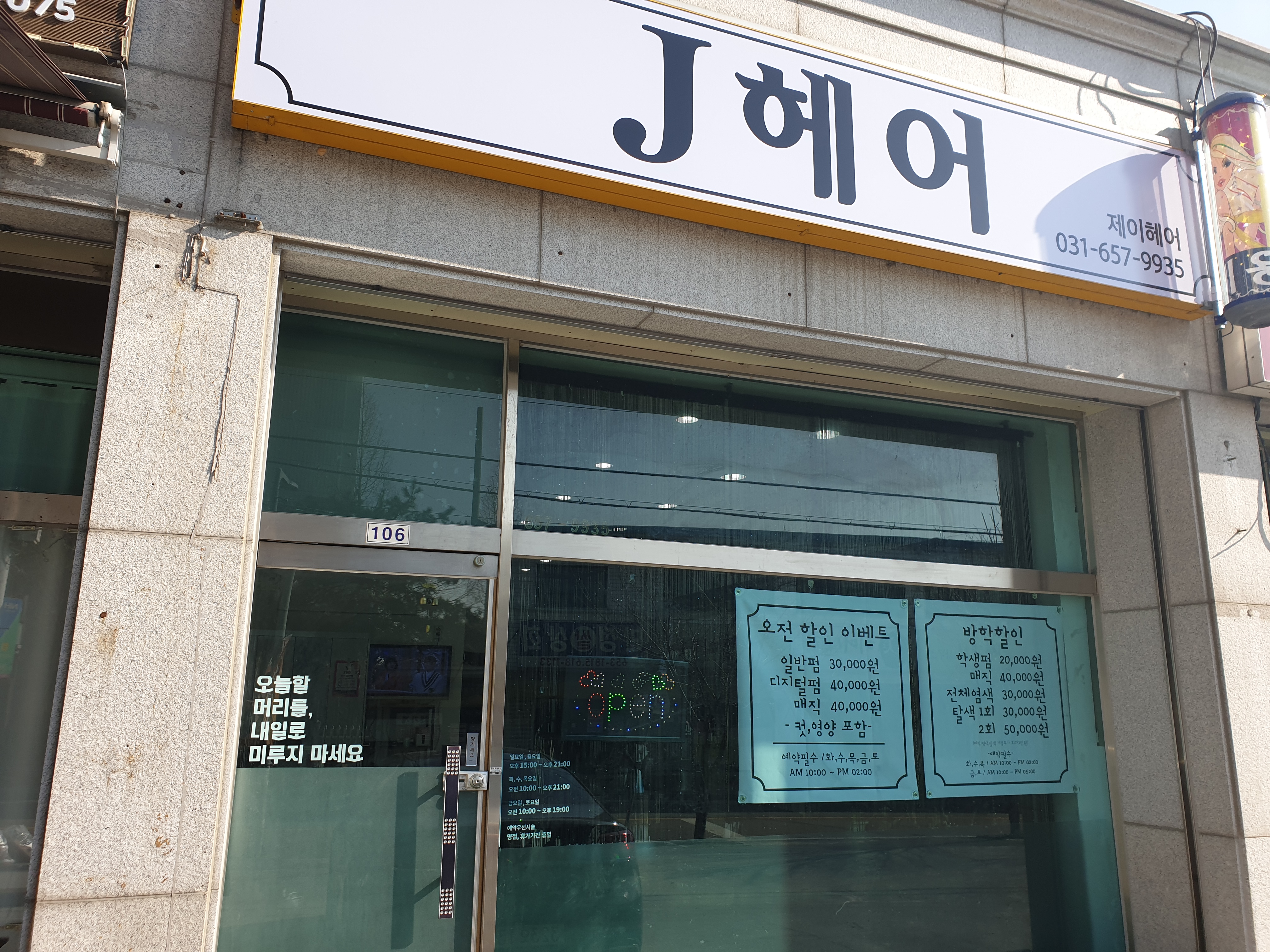 공도J헤어