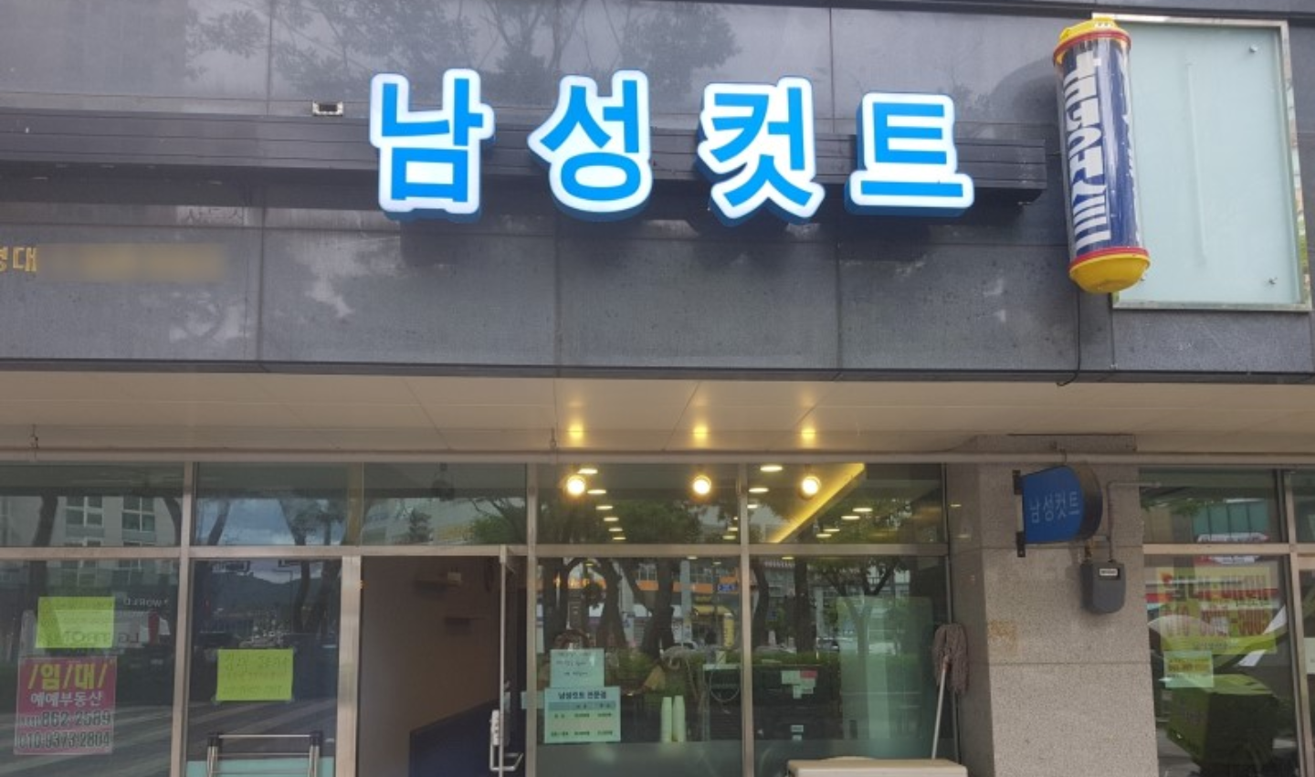 남성컷트전문점