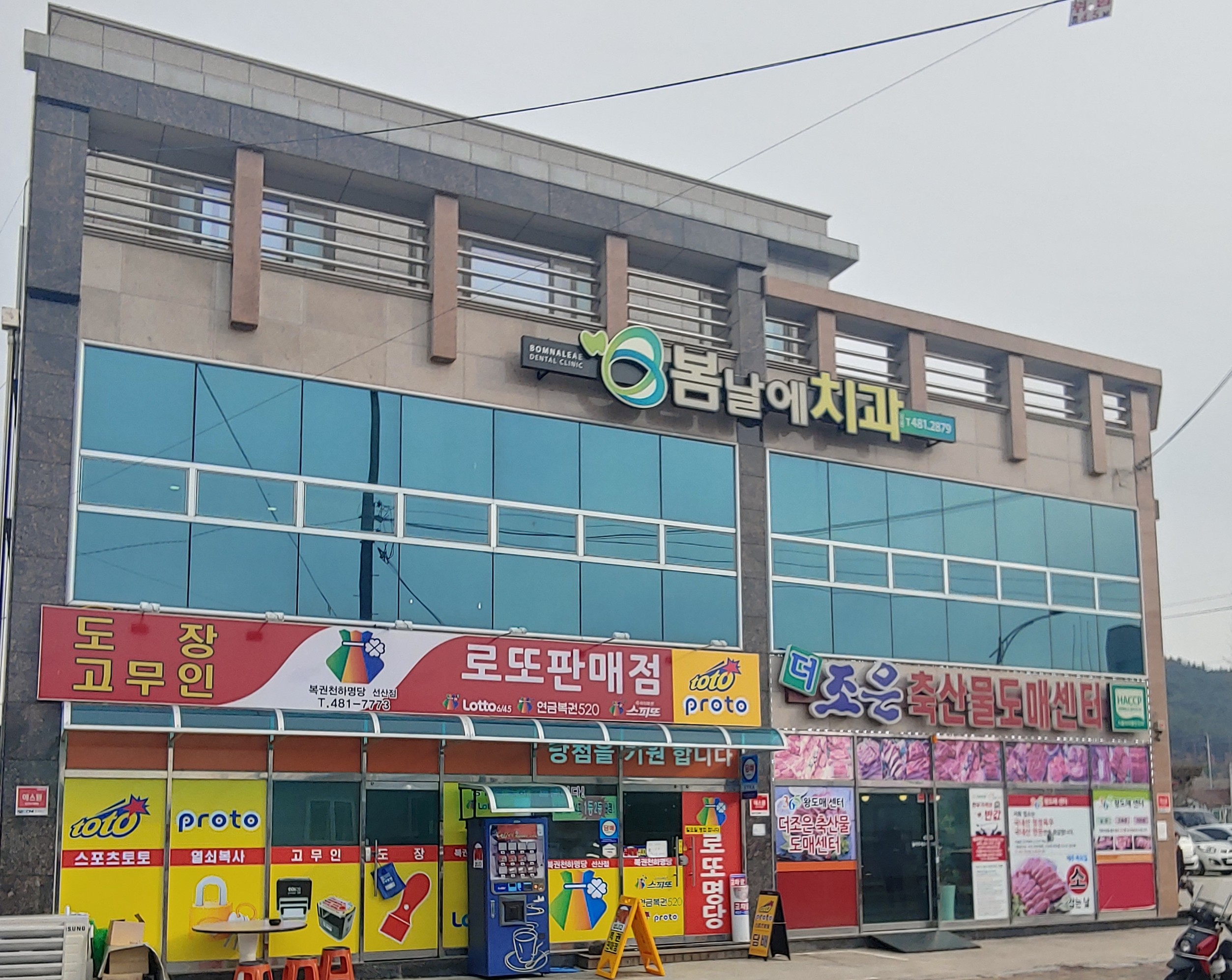 더조은축산물도매센터
