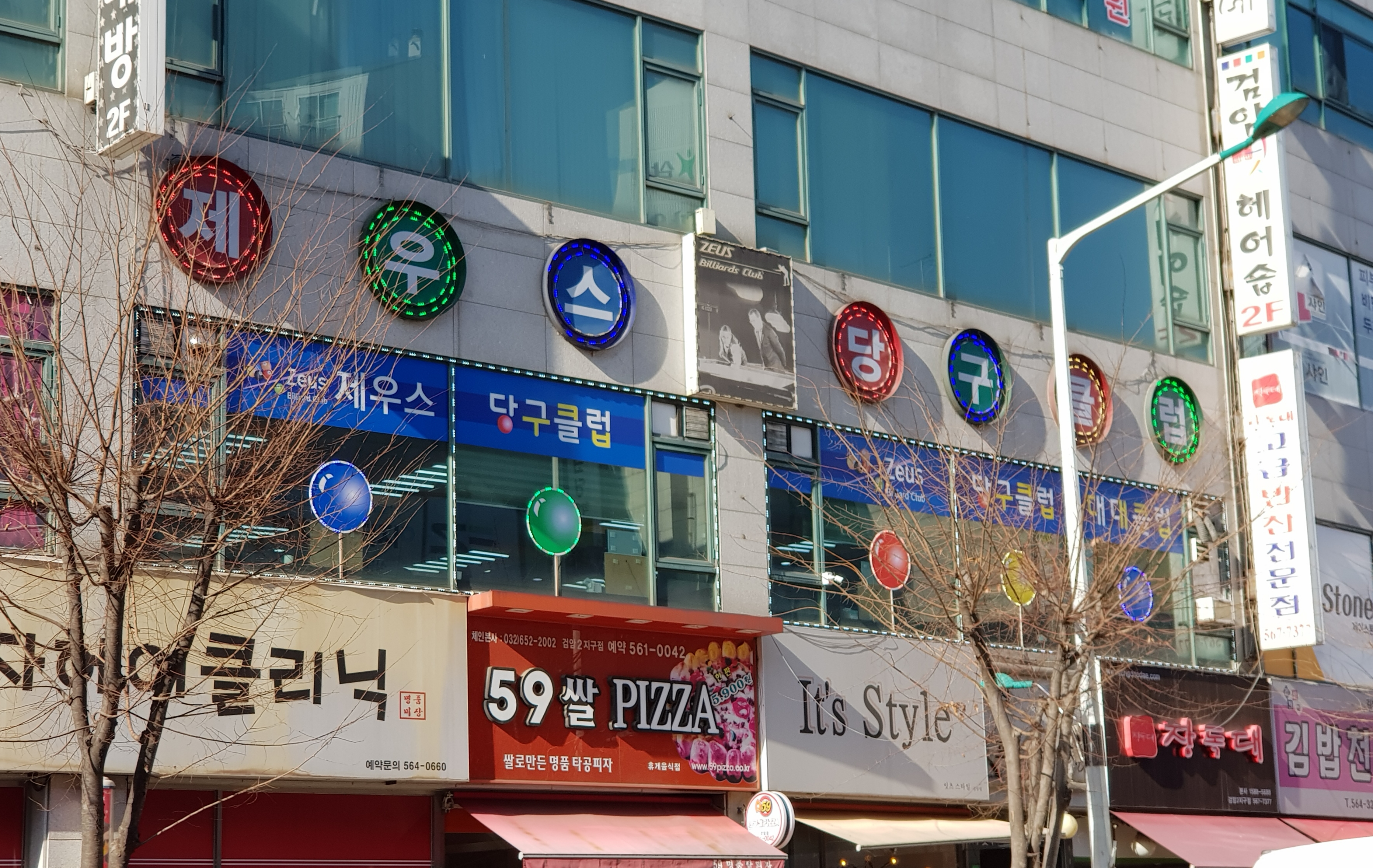 제우스당구클럽