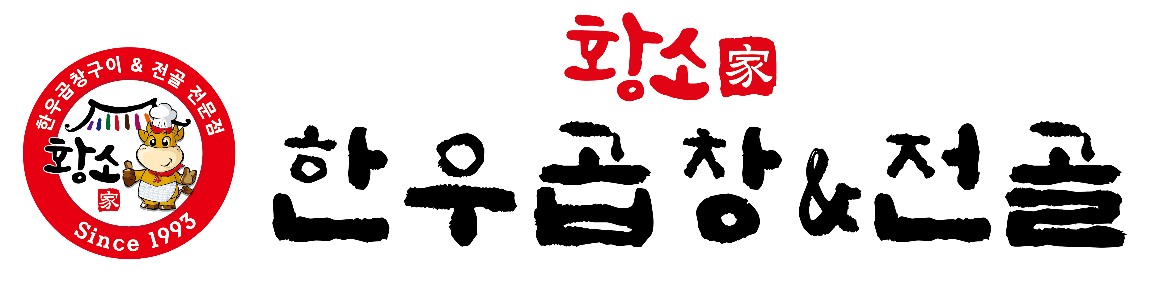황소가한우곱창&전골