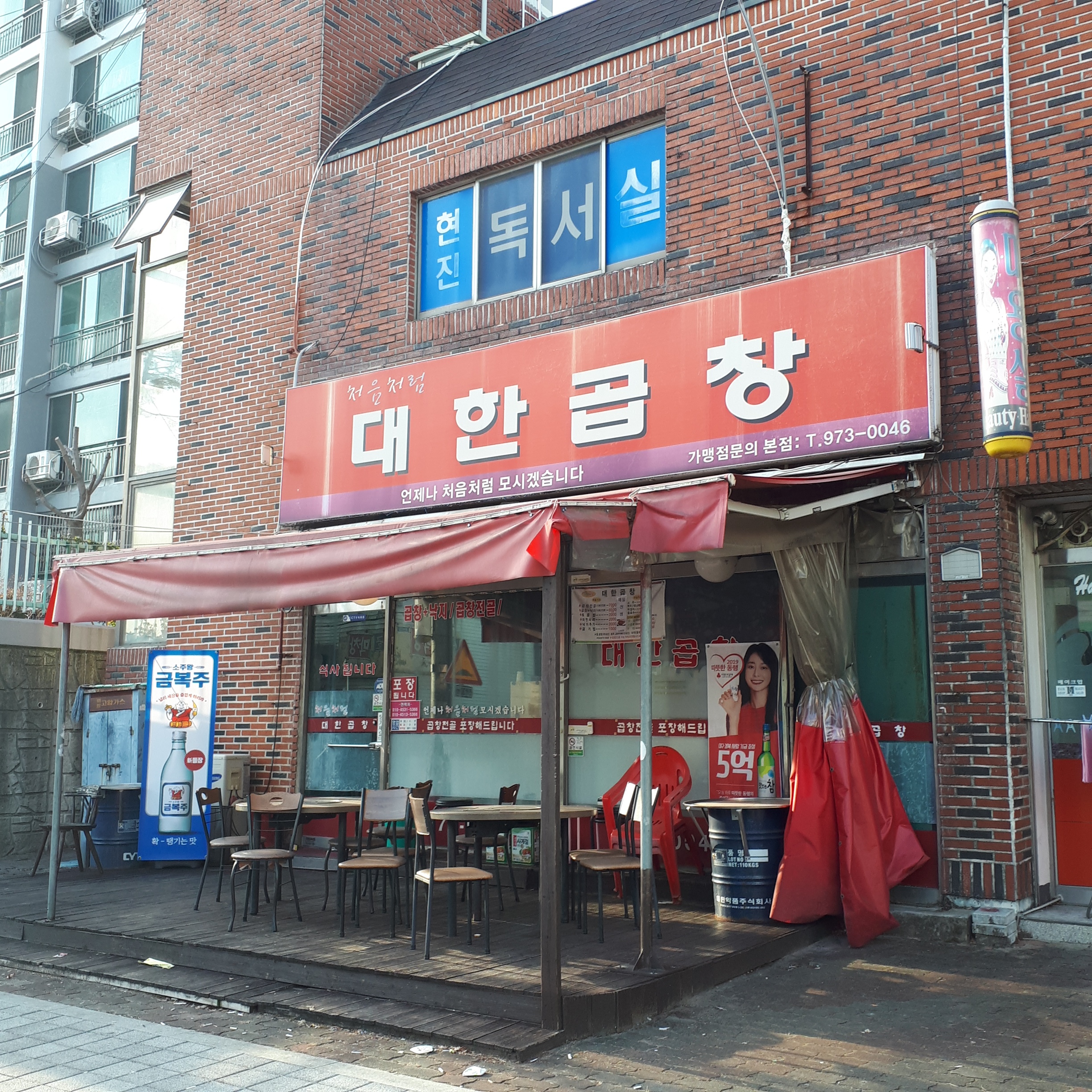 처음처럼대한곱창 본점