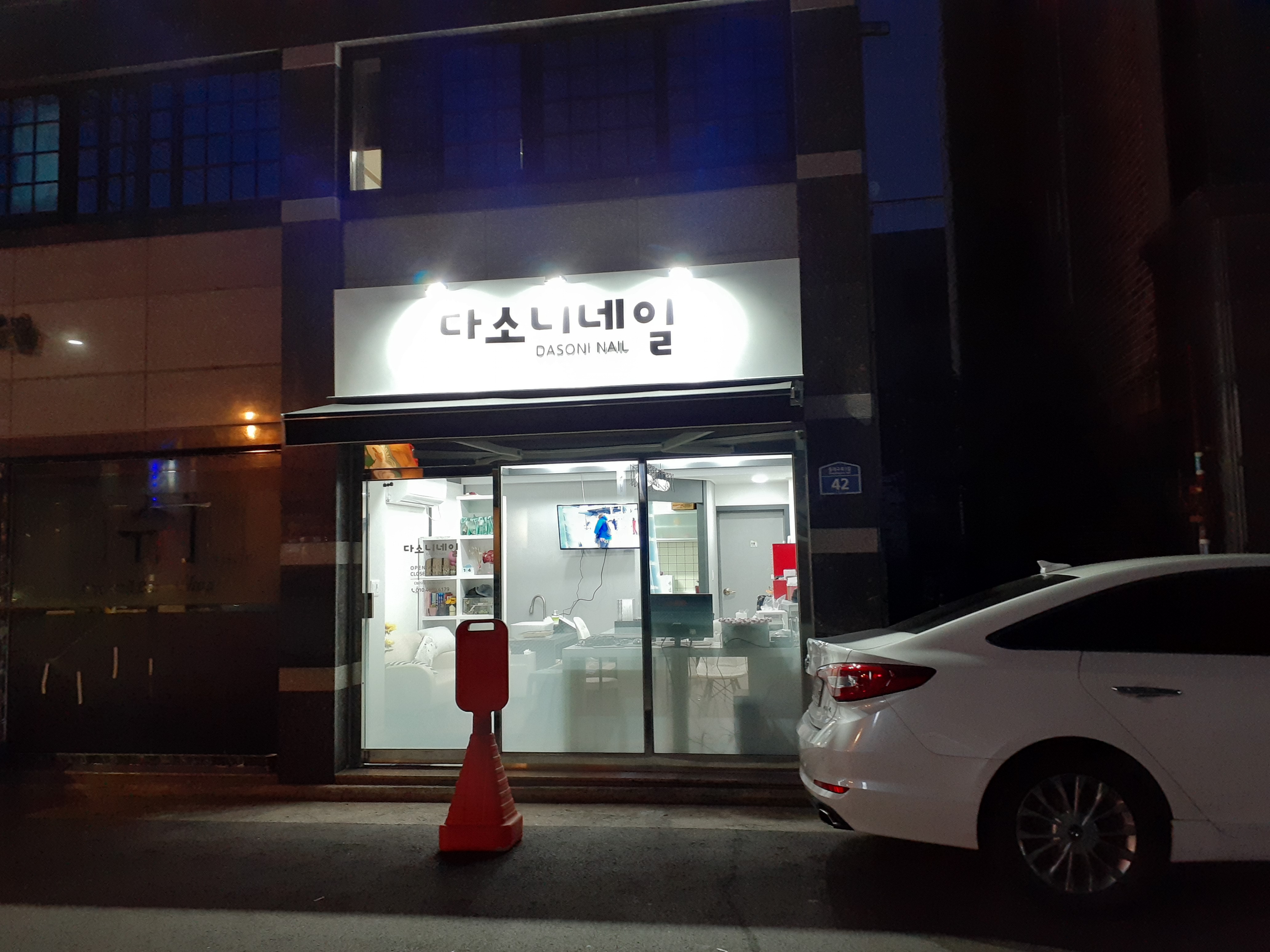 다소니네일