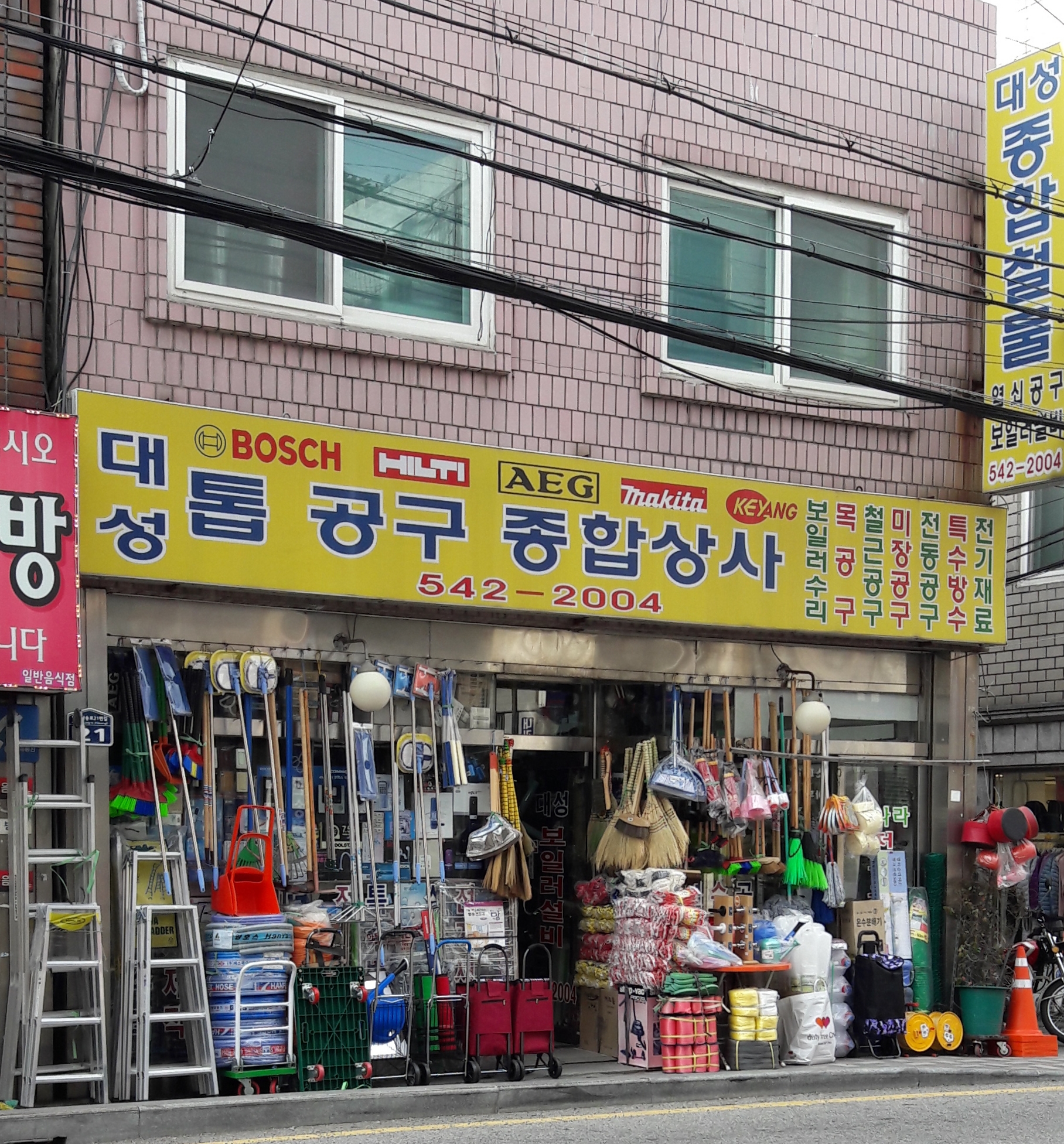 대성톱공구종합상사