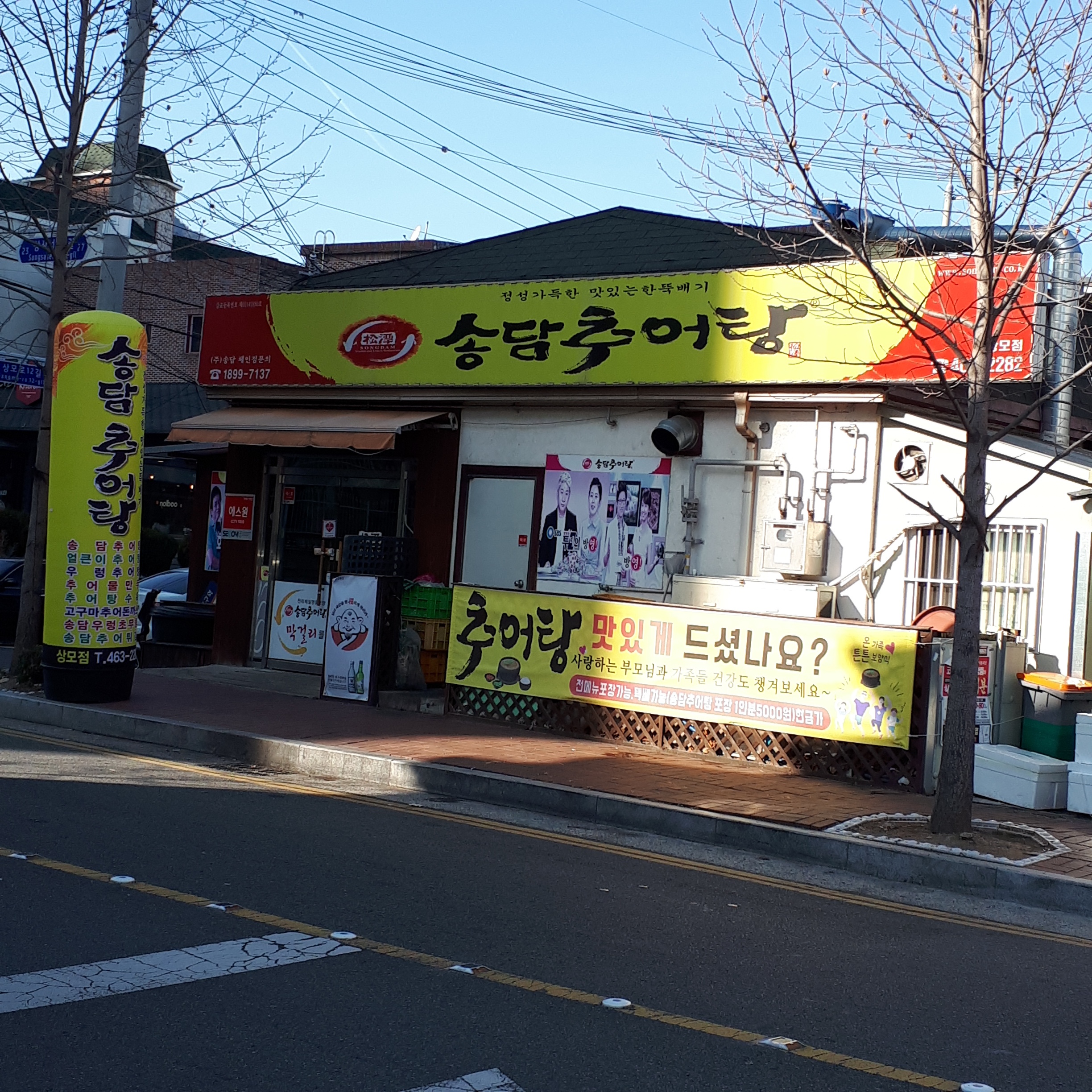 송담추어탕 구미상모점